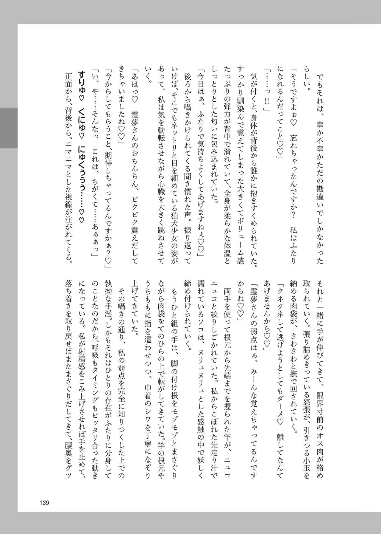 (Kouuroumu 21) [Yoidukiyo (Various)] Hakurei Jinja no H na Komainu Goudou (Touhou Project) 图片编号 138