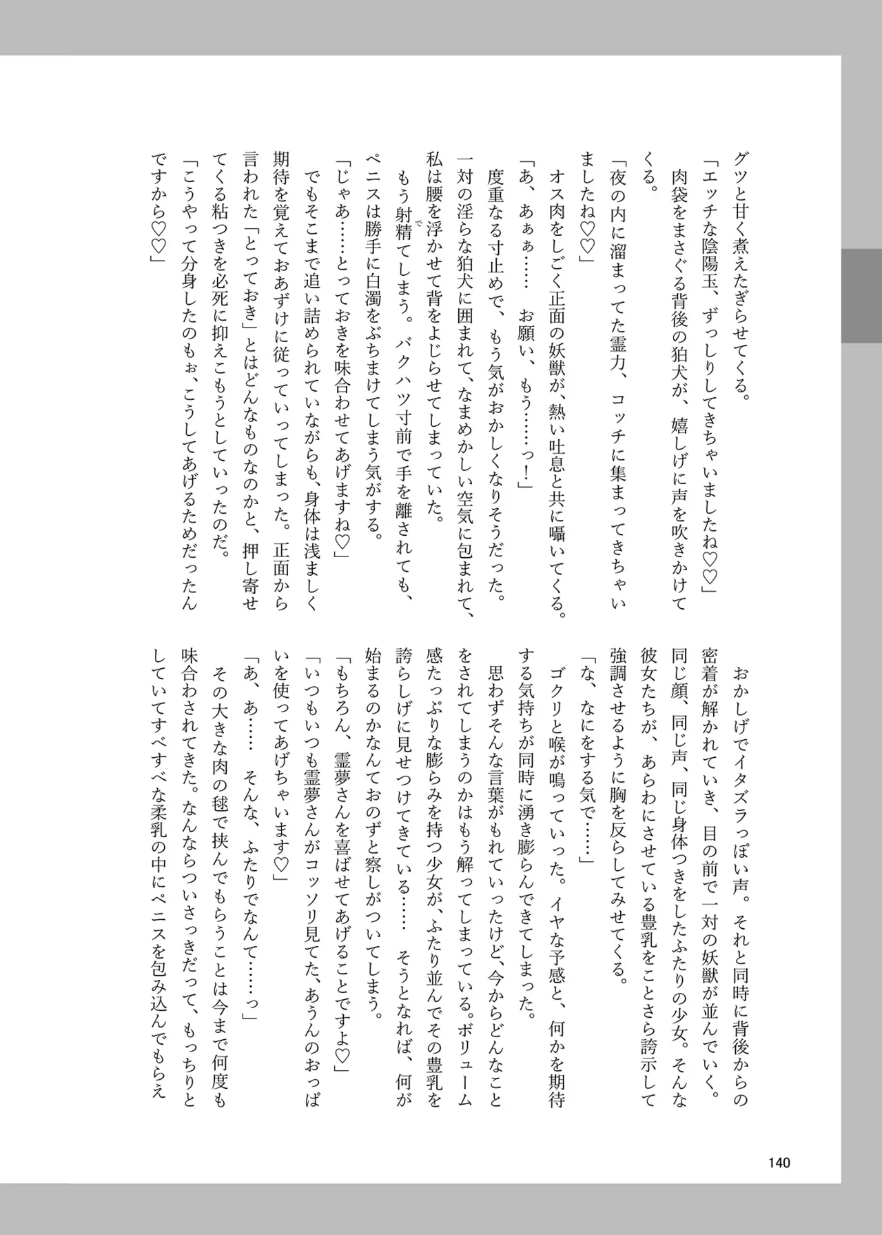 (Kouuroumu 21) [Yoidukiyo (Various)] Hakurei Jinja no H na Komainu Goudou (Touhou Project) 图片编号 139