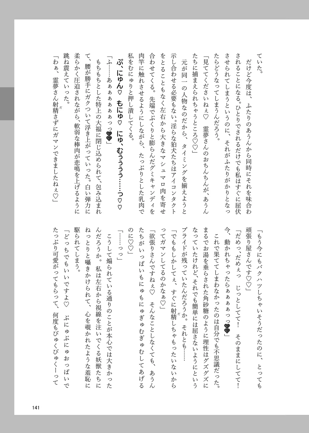 (Kouuroumu 21) [Yoidukiyo (Various)] Hakurei Jinja no H na Komainu Goudou (Touhou Project) 图片编号 140