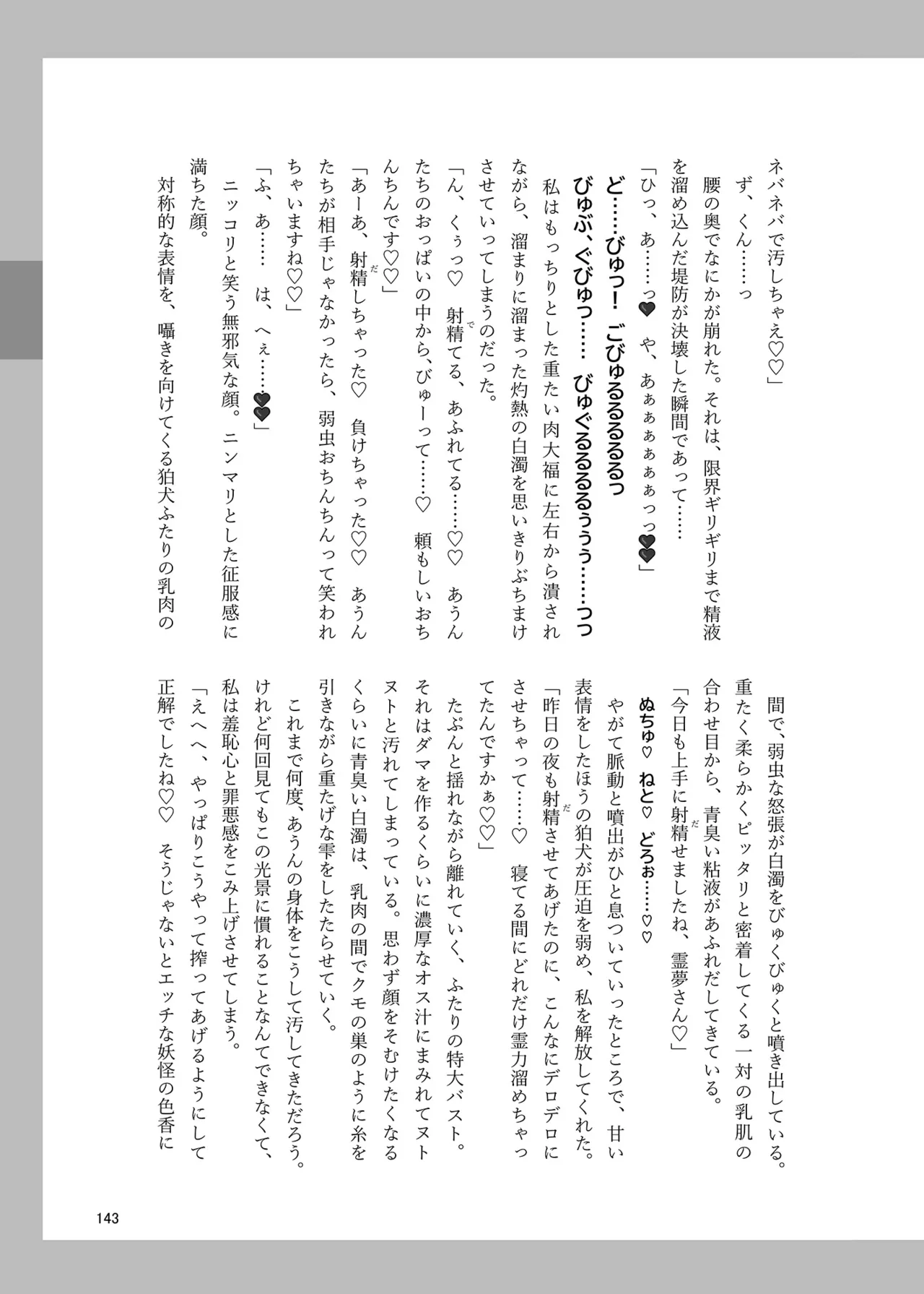 (Kouuroumu 21) [Yoidukiyo (Various)] Hakurei Jinja no H na Komainu Goudou (Touhou Project) 图片编号 142