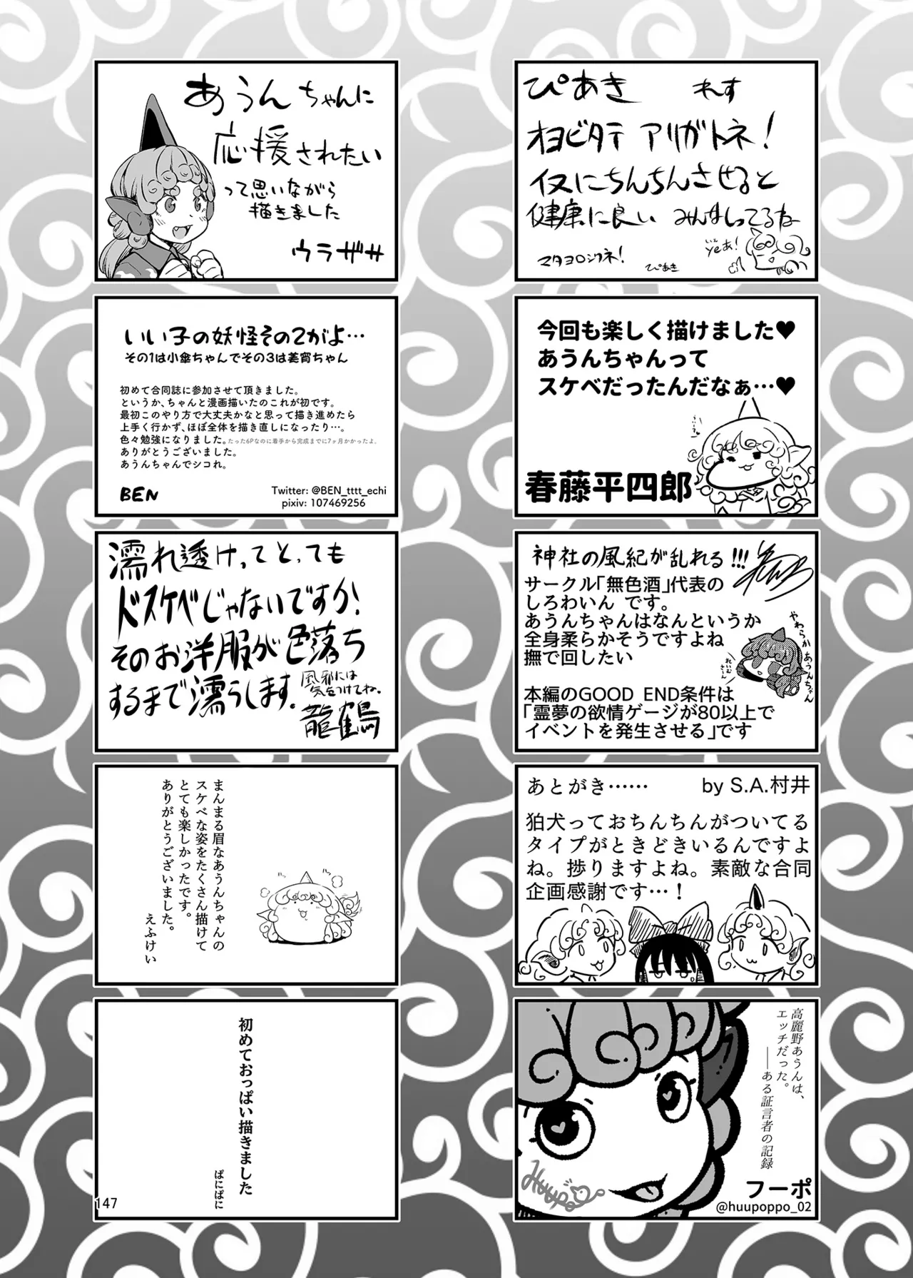 (Kouuroumu 21) [Yoidukiyo (Various)] Hakurei Jinja no H na Komainu Goudou (Touhou Project) 图片编号 146