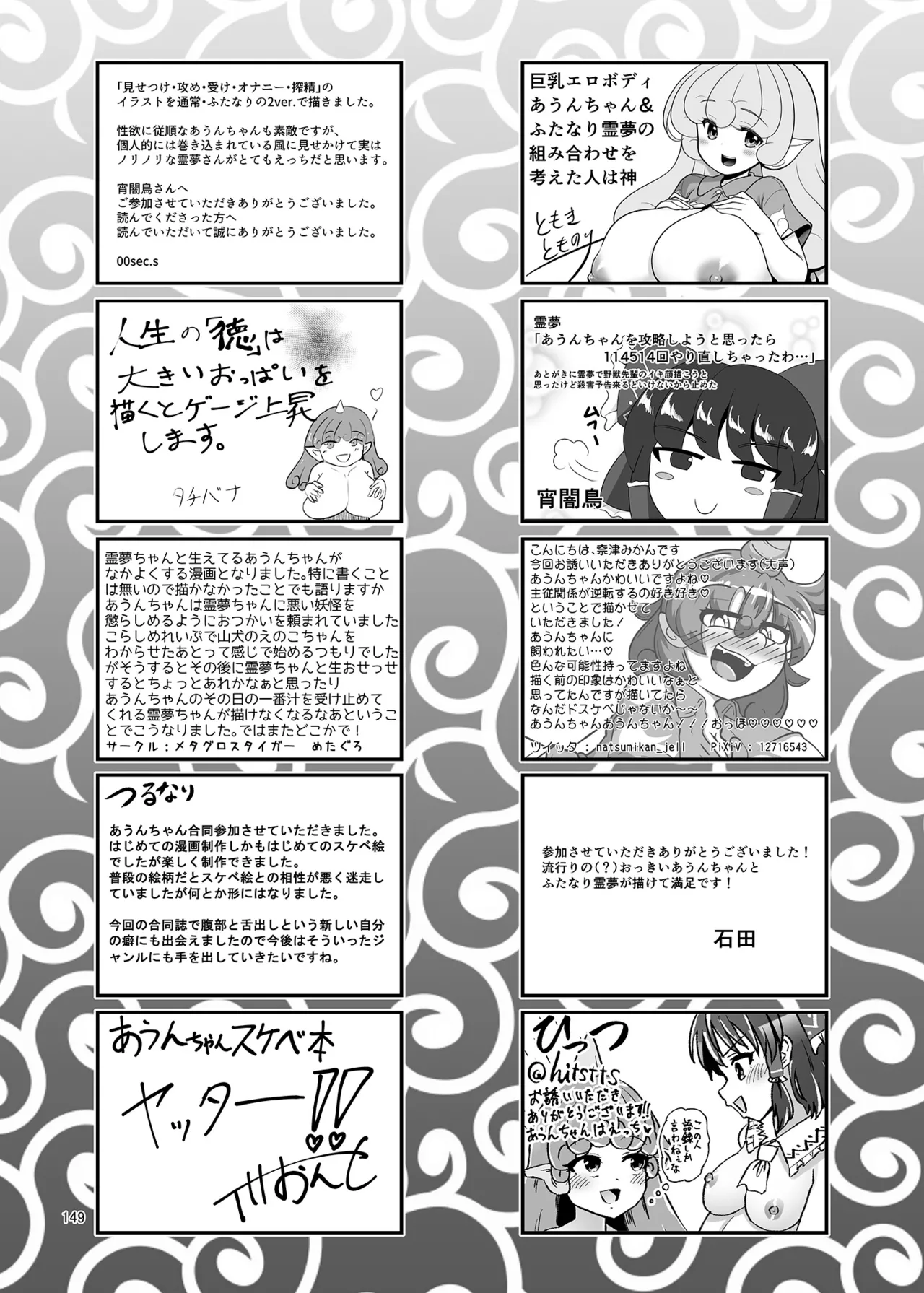 (Kouuroumu 21) [Yoidukiyo (Various)] Hakurei Jinja no H na Komainu Goudou (Touhou Project) 图片编号 148