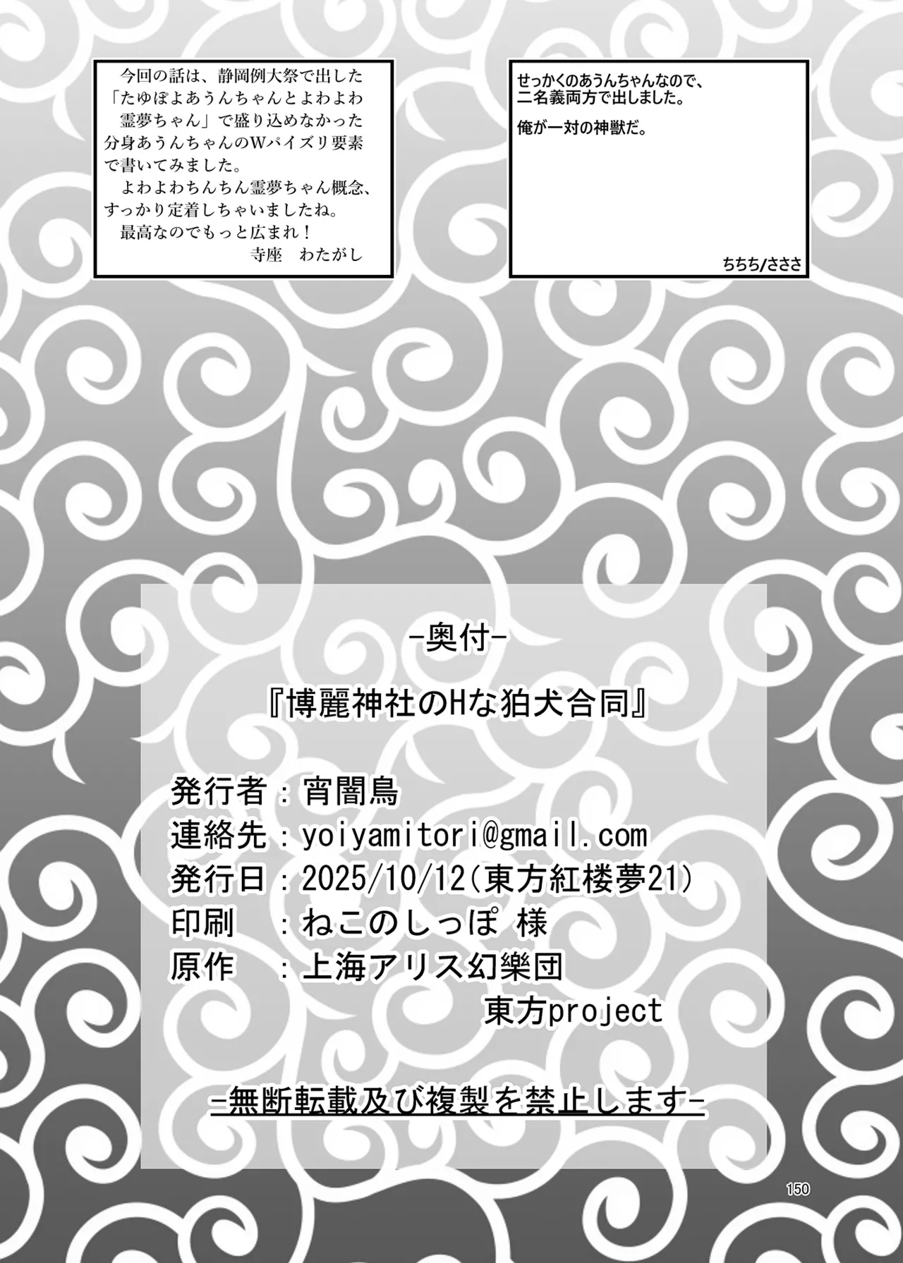 (Kouuroumu 21) [Yoidukiyo (Various)] Hakurei Jinja no H na Komainu Goudou (Touhou Project) 图片编号 149