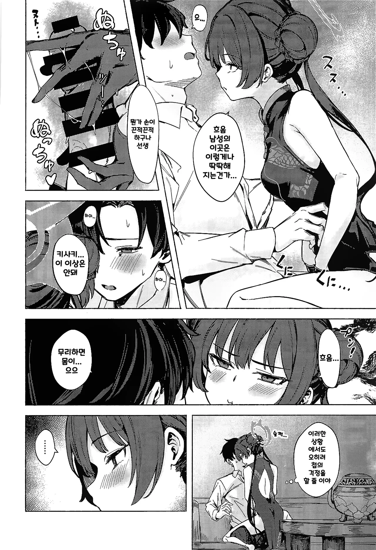 (C106) [Echizen Bugyousho (Aramaki Echizen)] Ryuuinkou | 용음향 (Blue Archive) [Korean] image number 9