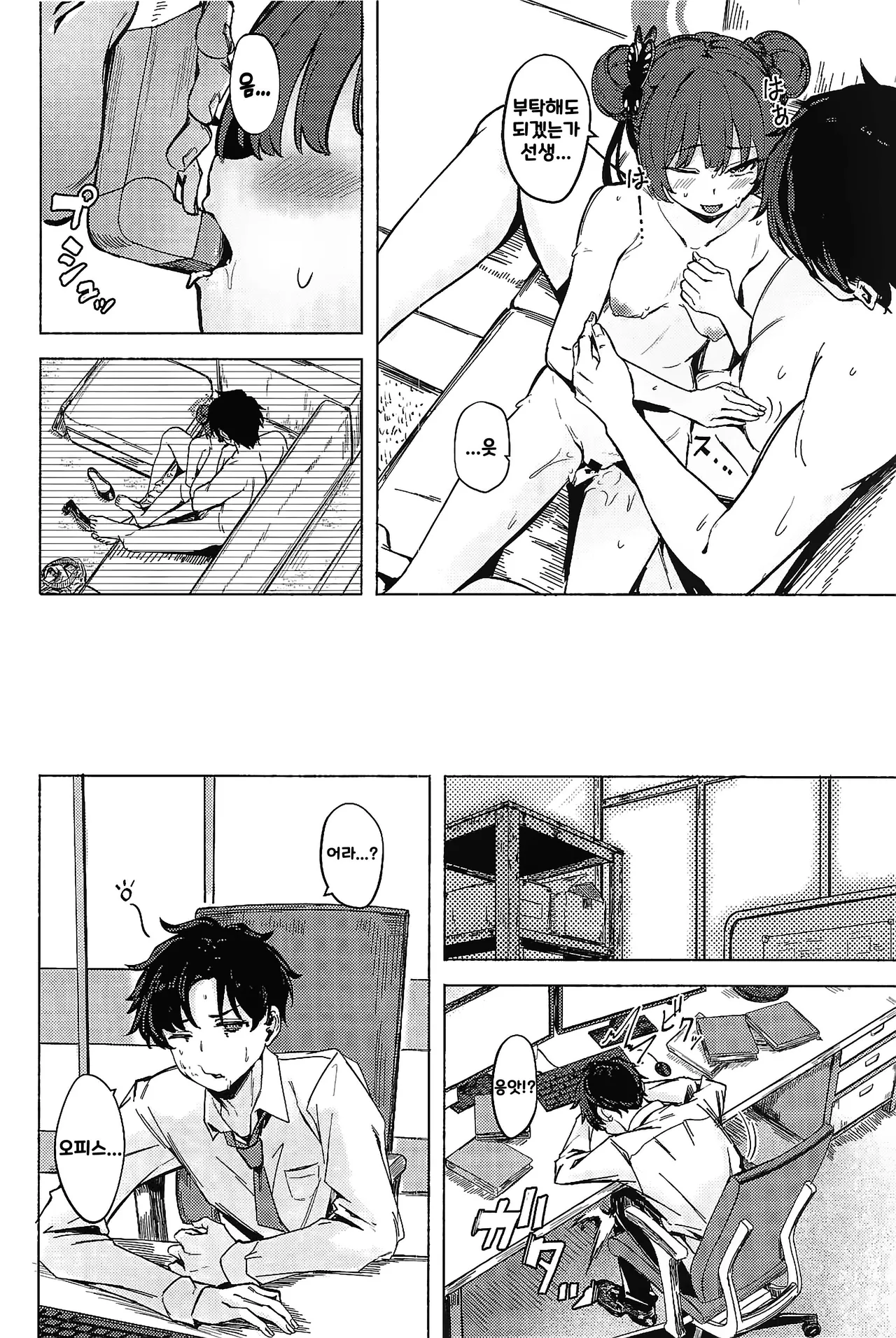 (C106) [Echizen Bugyousho (Aramaki Echizen)] Ryuuinkou | 용음향 (Blue Archive) [Korean] image number 23