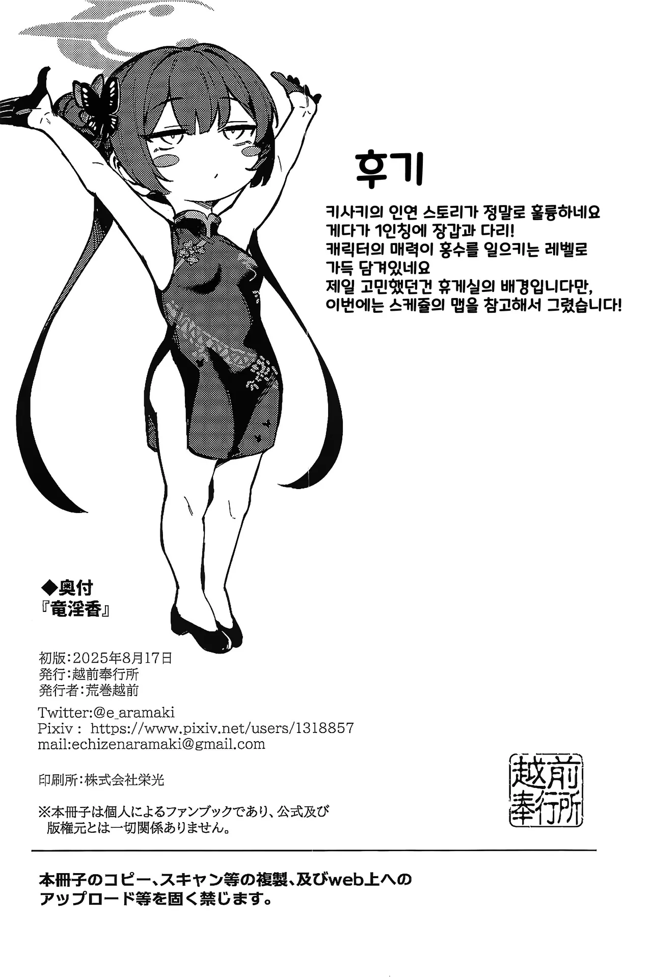 (C106) [Echizen Bugyousho (Aramaki Echizen)] Ryuuinkou | 용음향 (Blue Archive) [Korean] image number 25