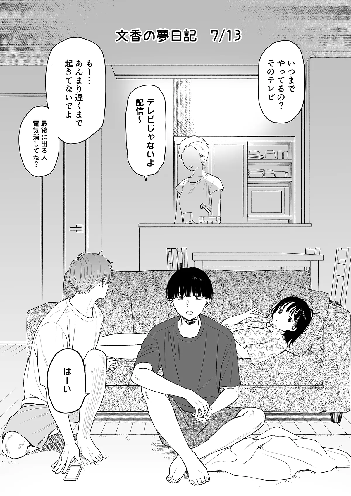 [不可不可 (関谷あさみ)] 文香の夢日記 image number 1