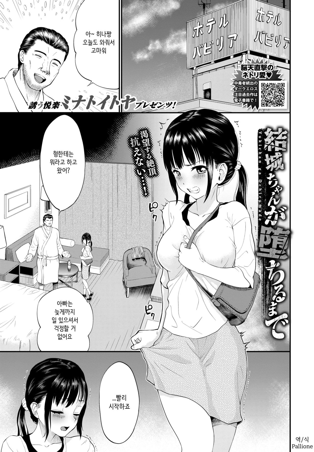 [Minato Itoya] Yuuki-chan ga Ochiru made | 유키짱이 타락할때까지 (COMIC BAVEL 2021-02) [Korean] [Digital] 画像番号 1