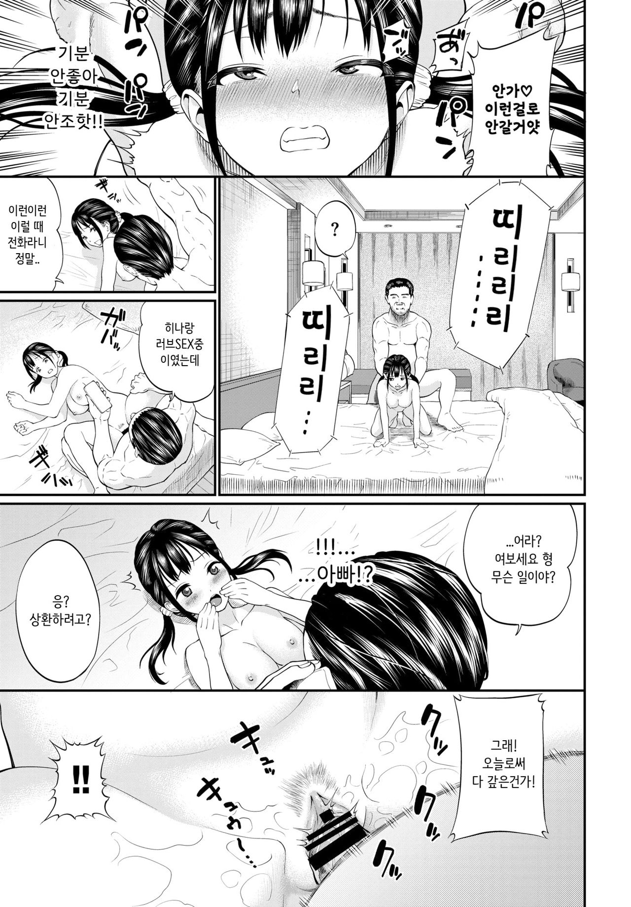 [Minato Itoya] Yuuki-chan ga Ochiru made | 유키짱이 타락할때까지 (COMIC BAVEL 2021-02) [Korean] [Digital] 画像番号 13