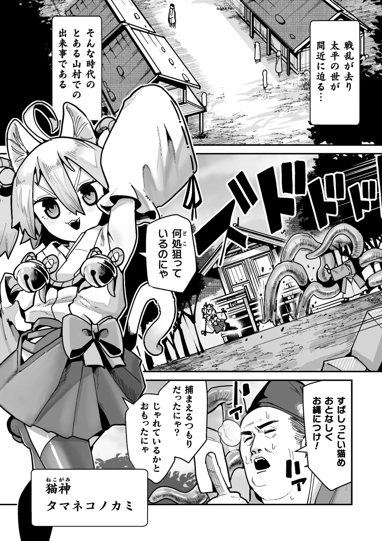[Suzan] Tamaneko no Kami Shokushu ni Ochiru 1 画像番号 3