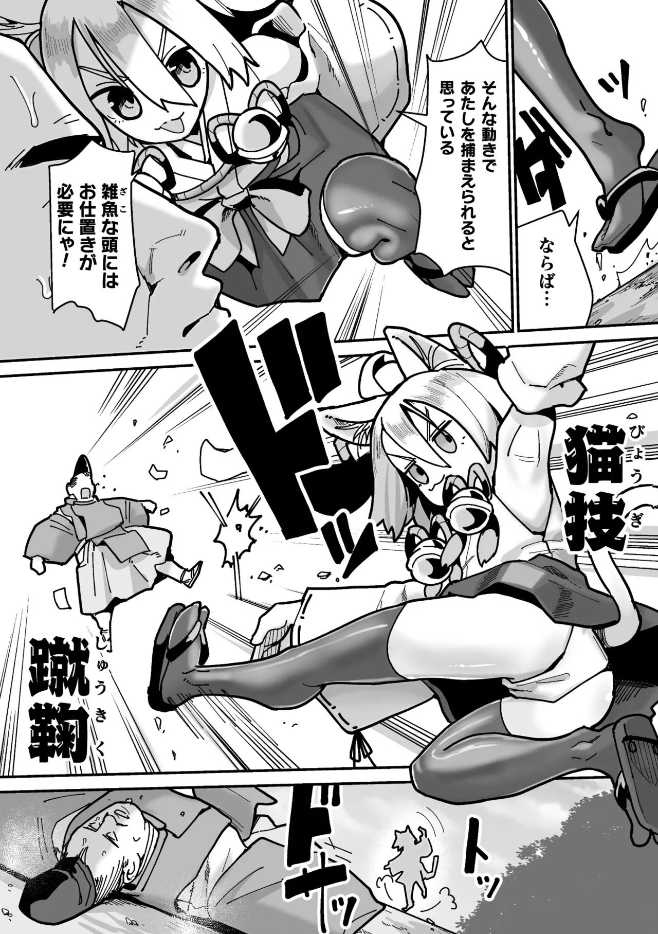 [Suzan] Tamaneko no Kami Shokushu ni Ochiru 1 画像番号 4