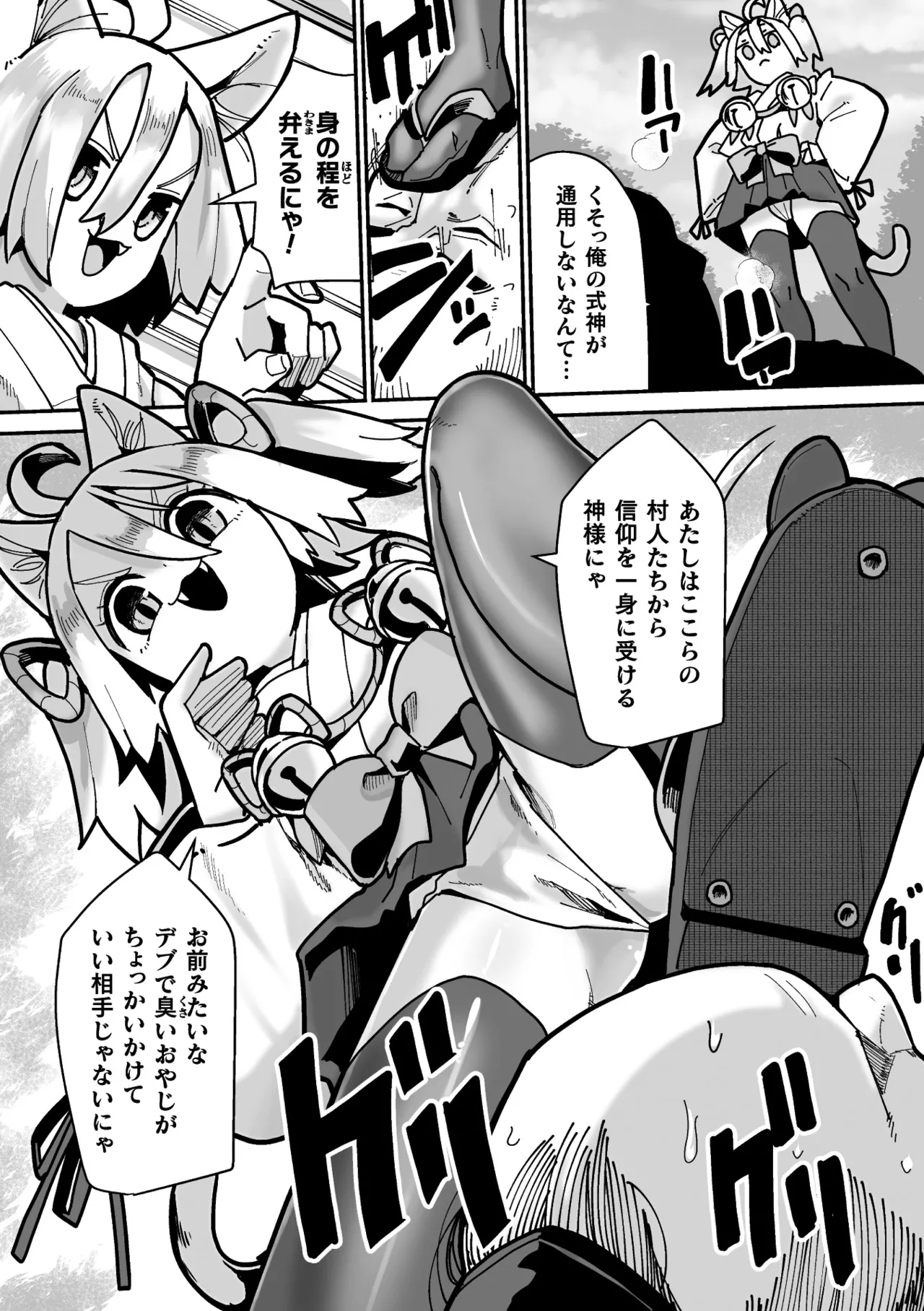 [Suzan] Tamaneko no Kami Shokushu ni Ochiru 1 画像番号 5
