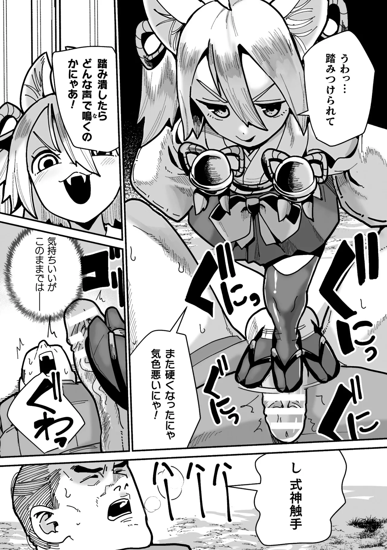 [Suzan] Tamaneko no Kami Shokushu ni Ochiru 1 画像番号 8