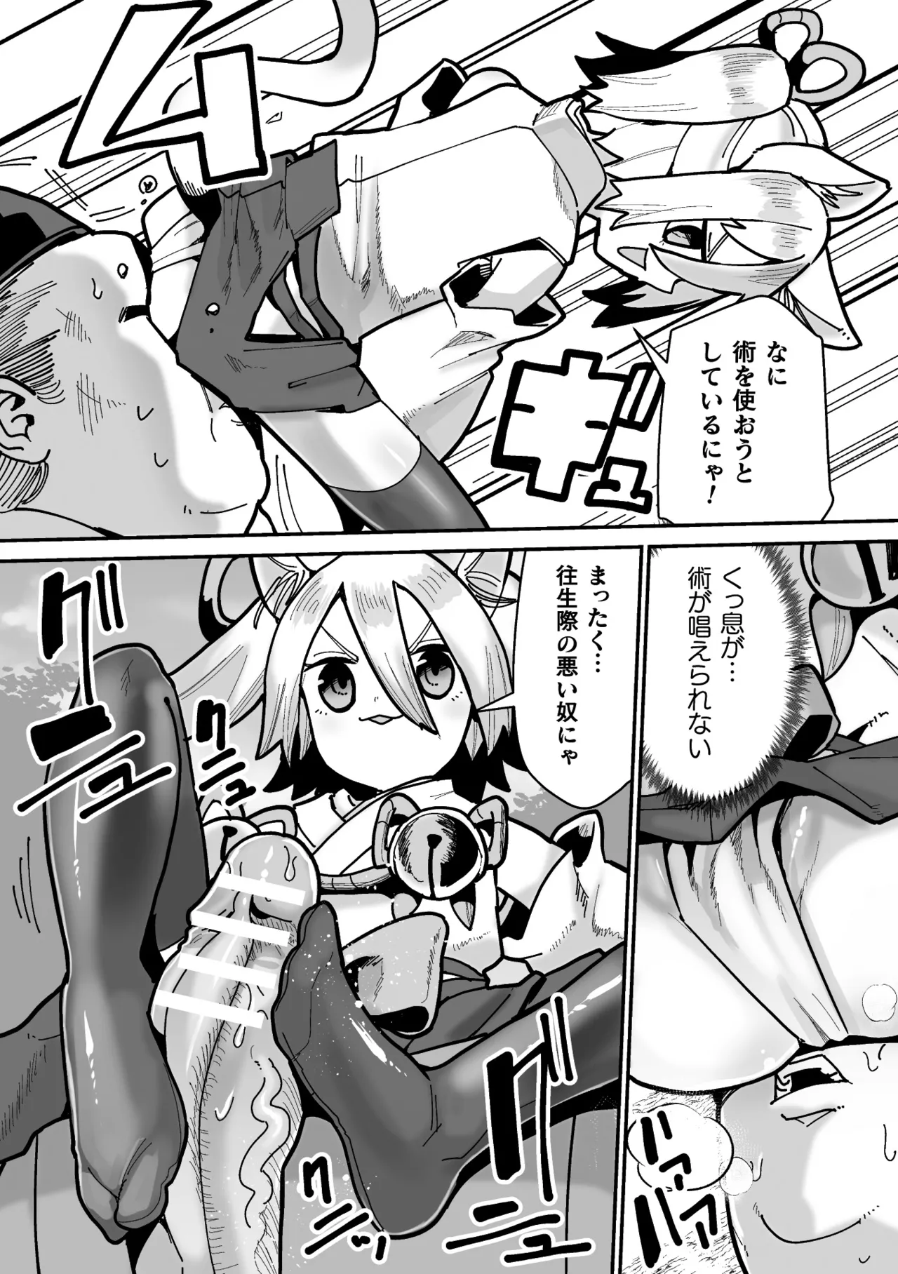 [Suzan] Tamaneko no Kami Shokushu ni Ochiru 1 画像番号 9
