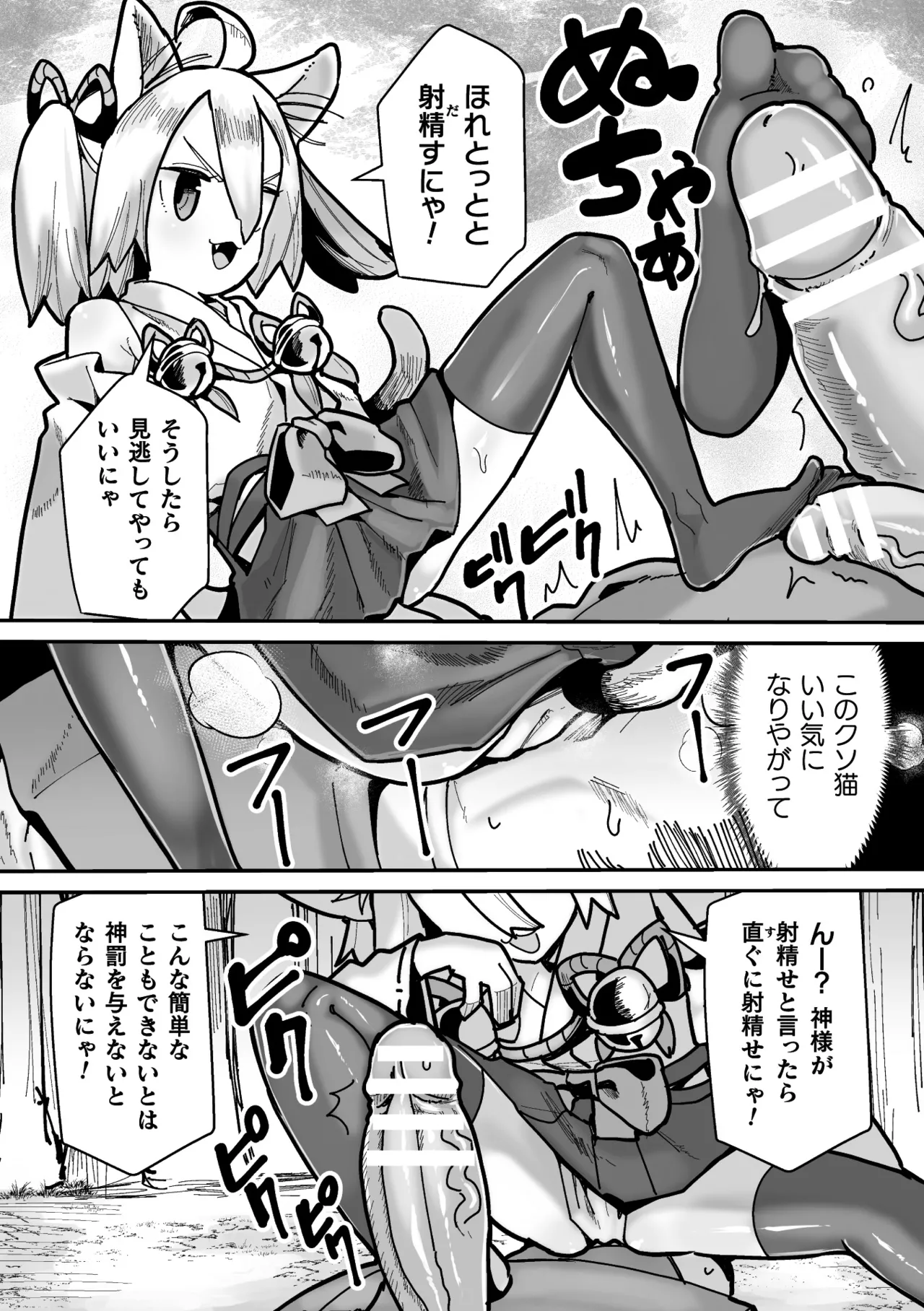 [Suzan] Tamaneko no Kami Shokushu ni Ochiru 1 画像番号 10