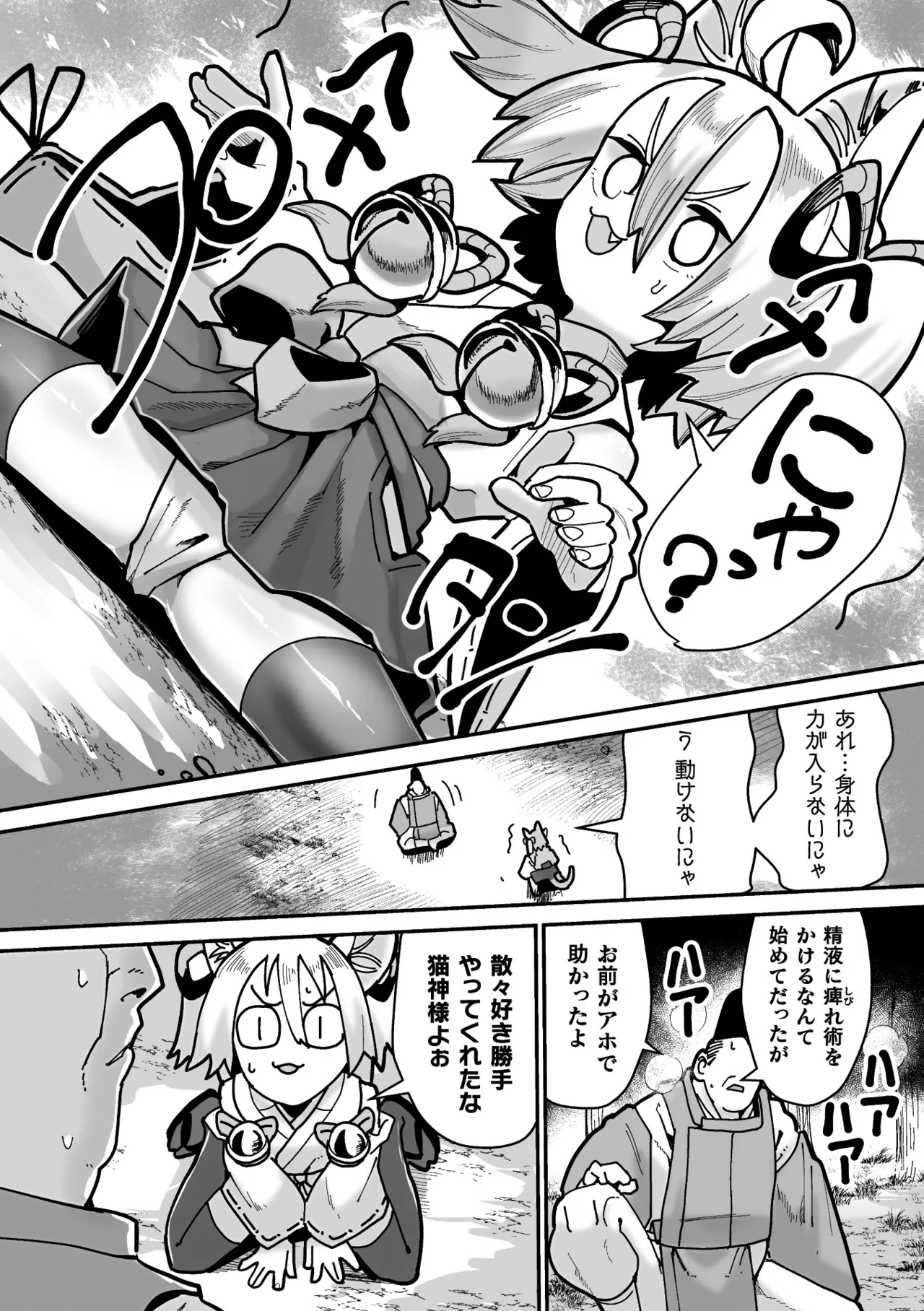 [Suzan] Tamaneko no Kami Shokushu ni Ochiru 1 画像番号 14