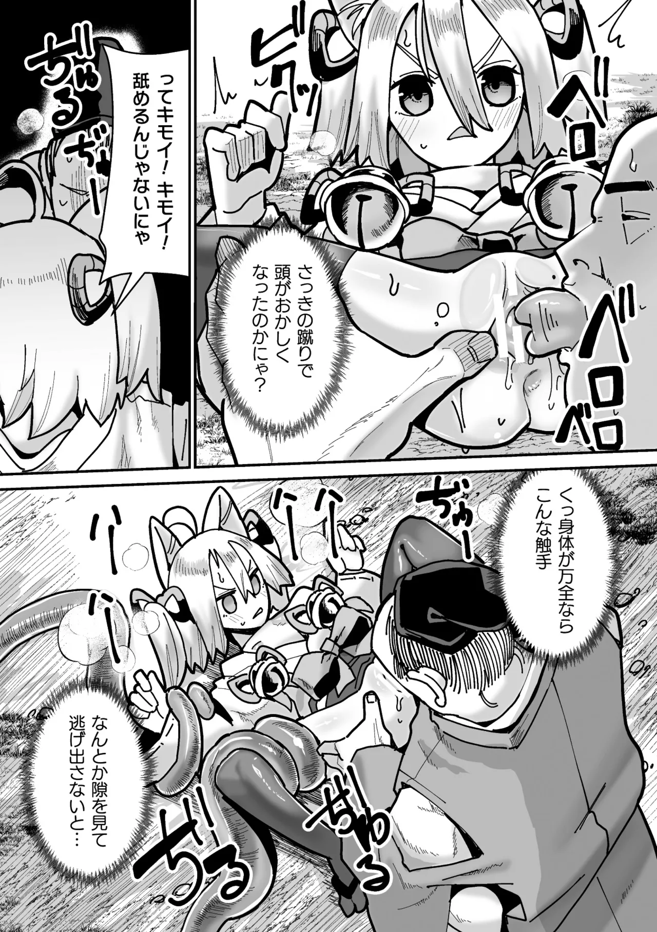 [Suzan] Tamaneko no Kami Shokushu ni Ochiru 1 画像番号 16