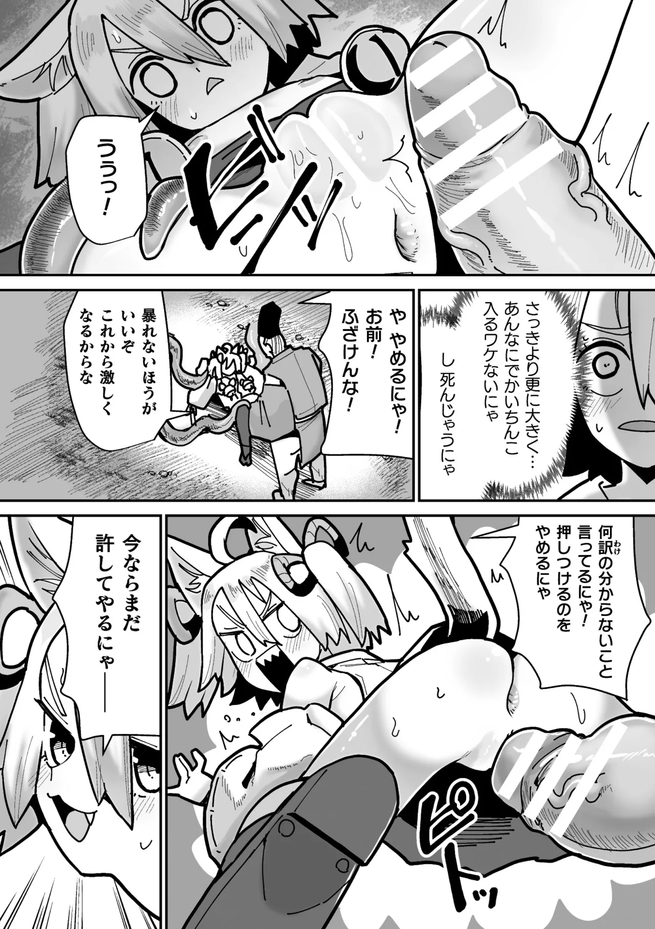 [Suzan] Tamaneko no Kami Shokushu ni Ochiru 1 画像番号 18