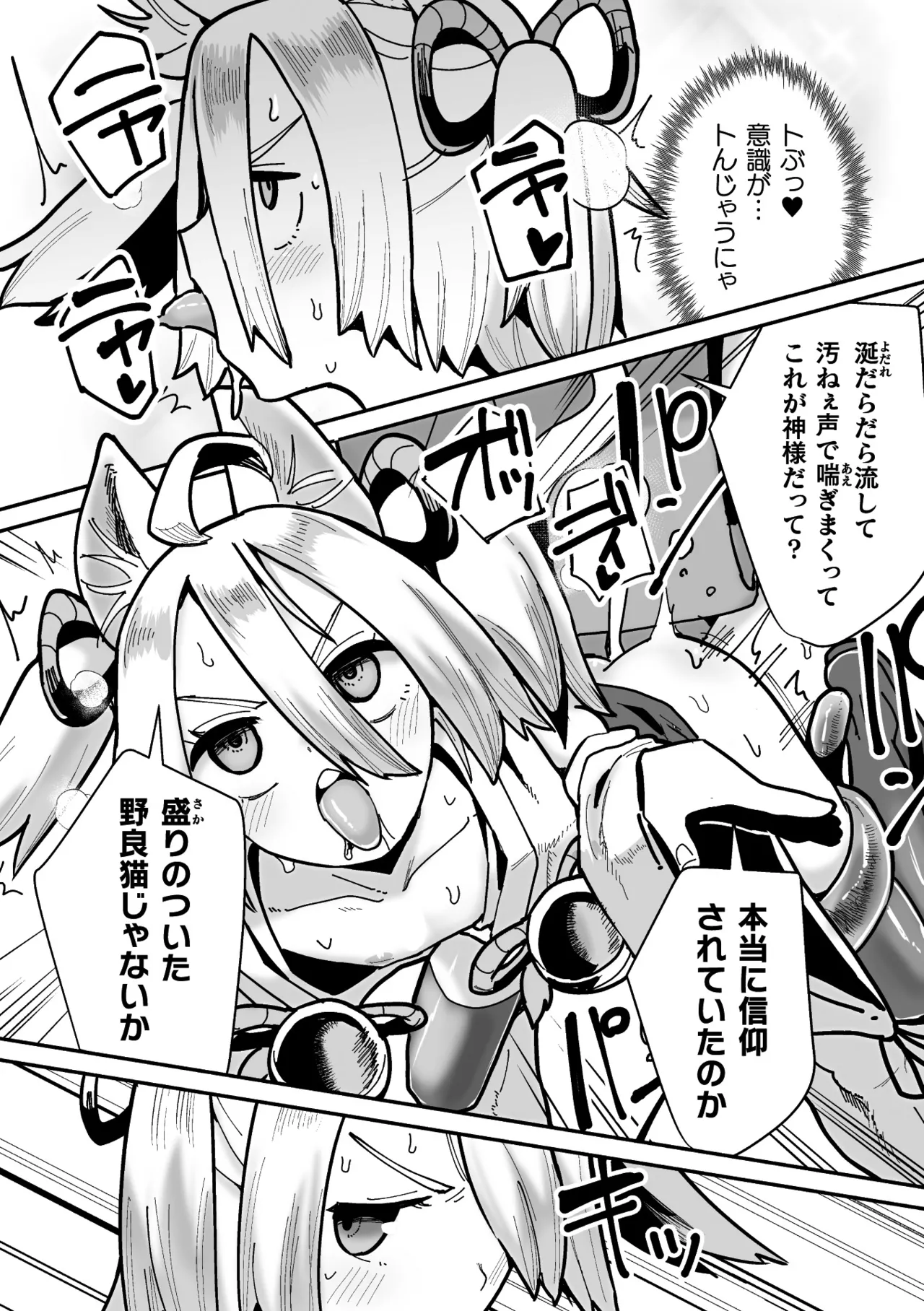 [Suzan] Tamaneko no Kami Shokushu ni Ochiru 1 画像番号 22