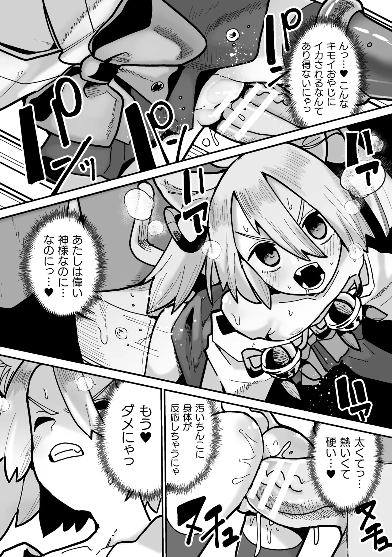 [Suzan] Tamaneko no Kami Shokushu ni Ochiru 1 画像番号 24