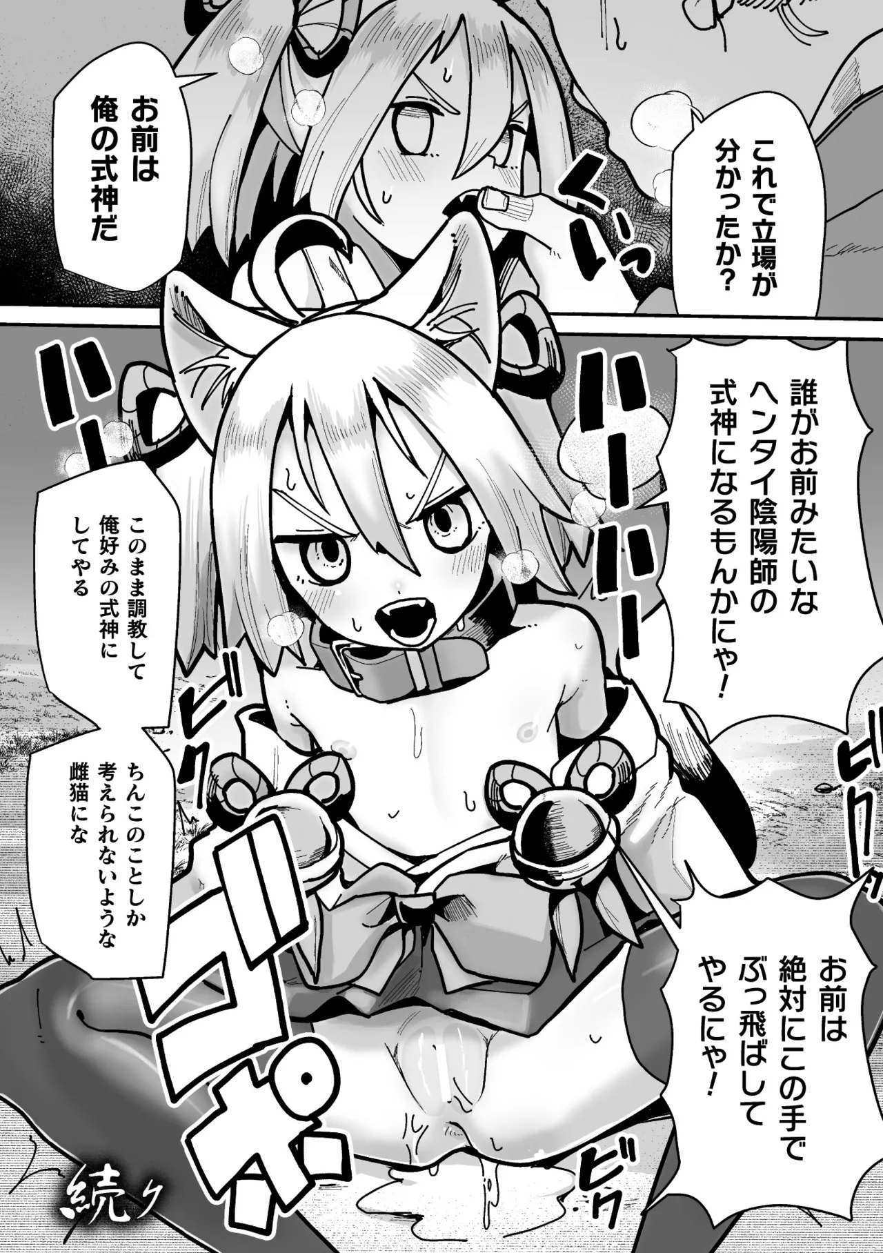 [Suzan] Tamaneko no Kami Shokushu ni Ochiru 1 画像番号 26