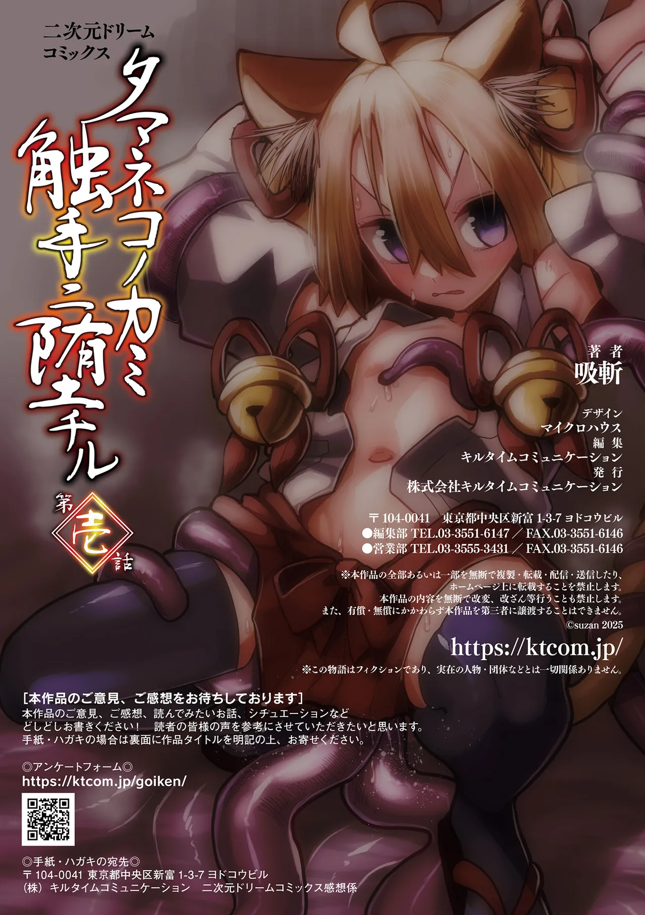 [Suzan] Tamaneko no Kami Shokushu ni Ochiru 1 画像番号 27