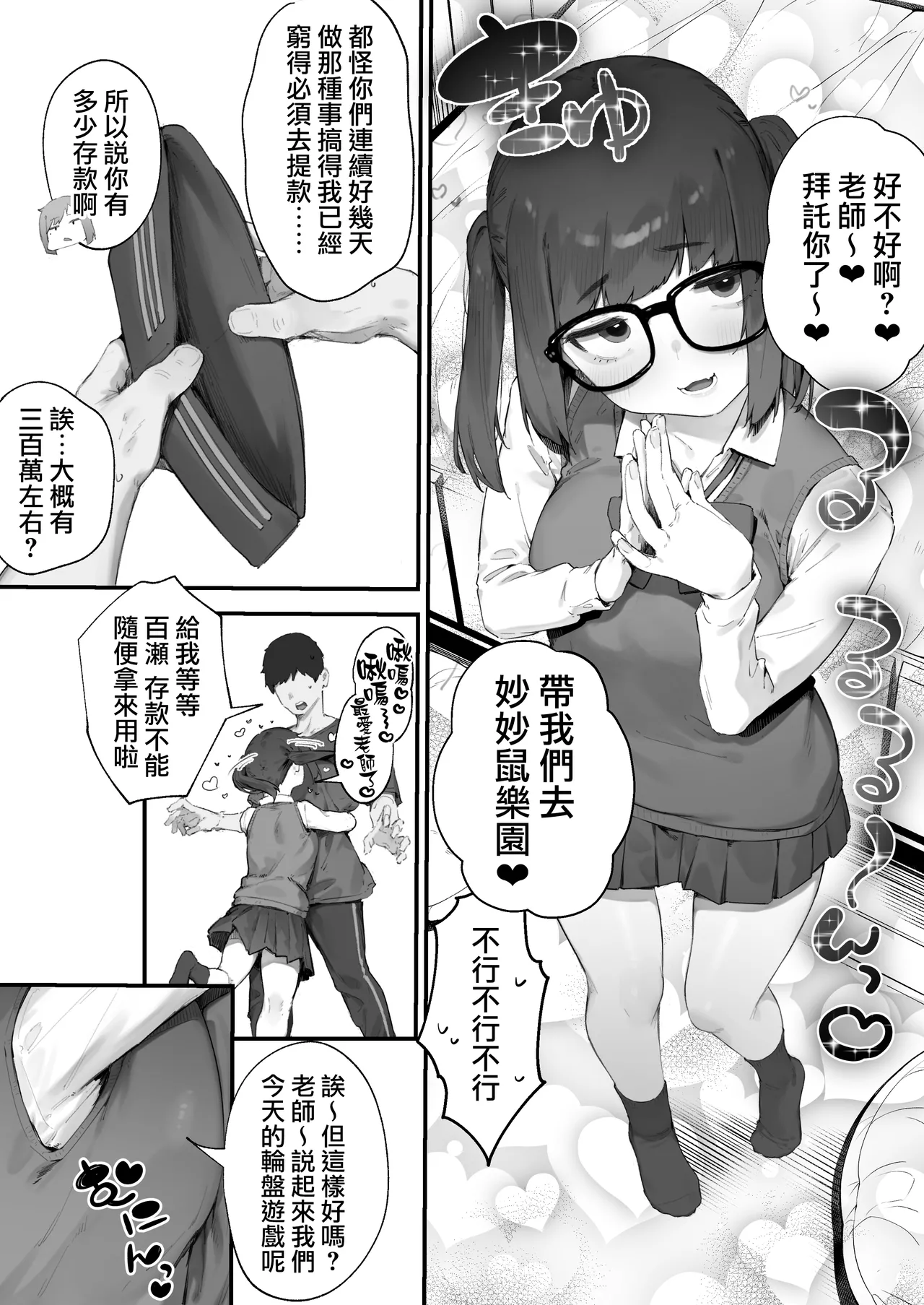 [Nigiri Usagi] Seito ni Juusho ga Baretanda ga Owatta Kamoshiren 1-8 | 住址被學生發現怕是凶多吉少的故事 1-8 [Chinese] [天帝哥個人漢化] image number 36