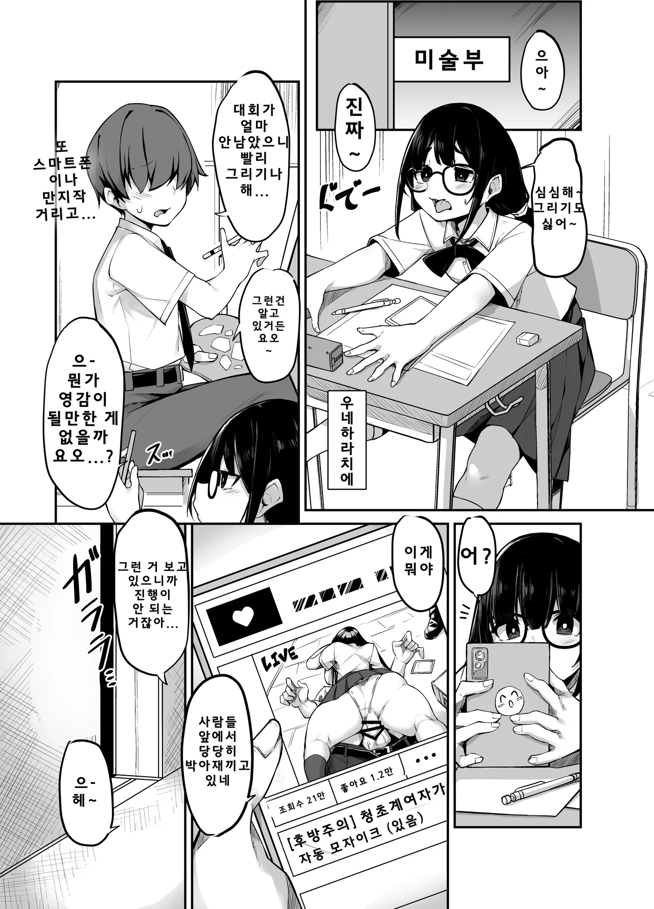 [Megamega.] Ironna AP mono ～PARASITE GROWS～ (korean) image number 3