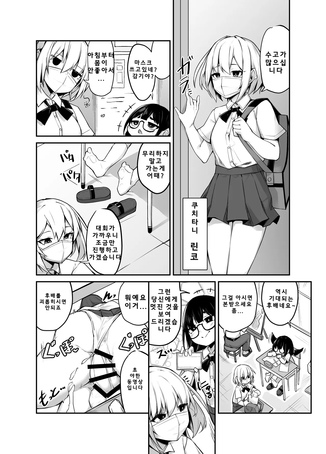 [Megamega.] Ironna AP mono ～PARASITE GROWS～ (korean) image number 4