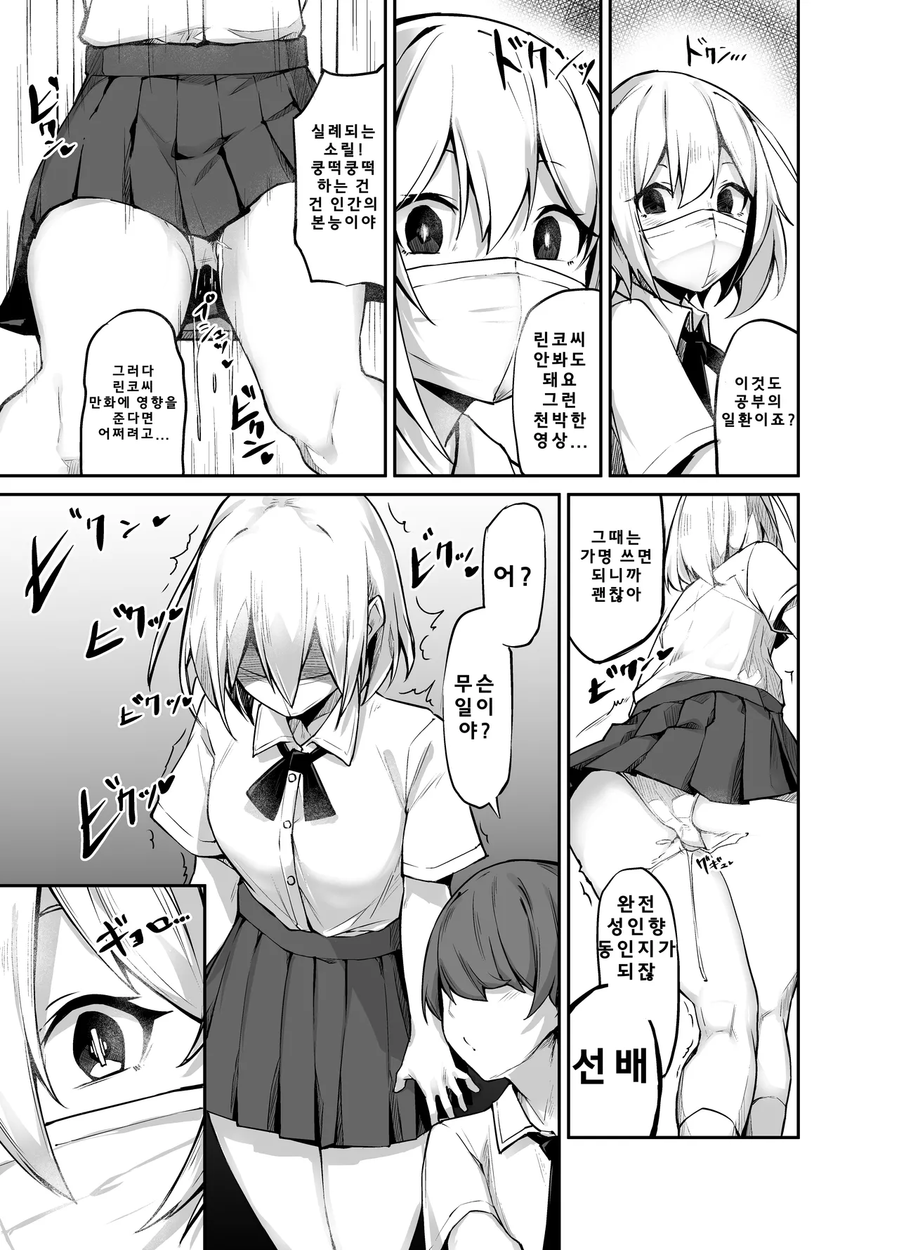 [Megamega.] Ironna AP mono ～PARASITE GROWS～ (korean) image number 5