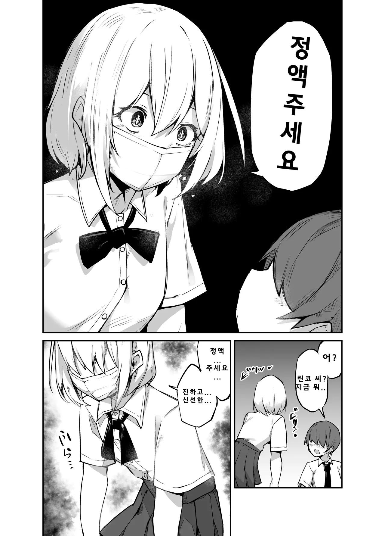 [Megamega.] Ironna AP mono ～PARASITE GROWS～ (korean) image number 6