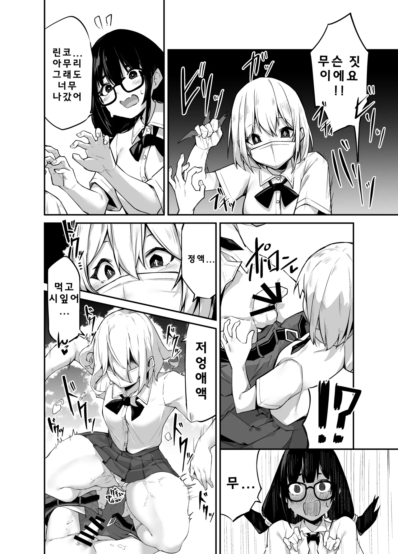 [Megamega.] Ironna AP mono ～PARASITE GROWS～ (korean) image number 8