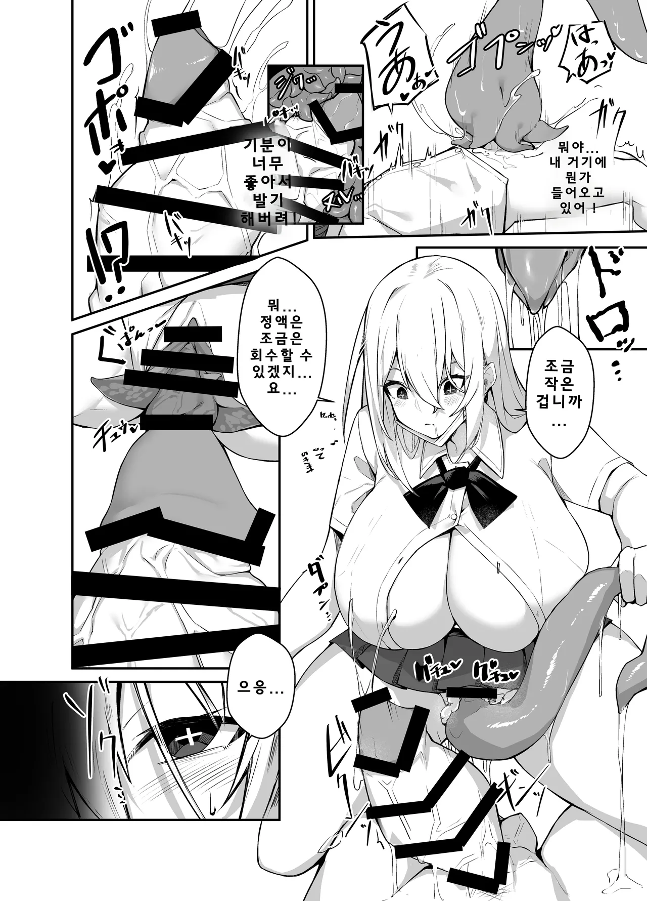 [Megamega.] Ironna AP mono ～PARASITE GROWS～ (korean) image number 12