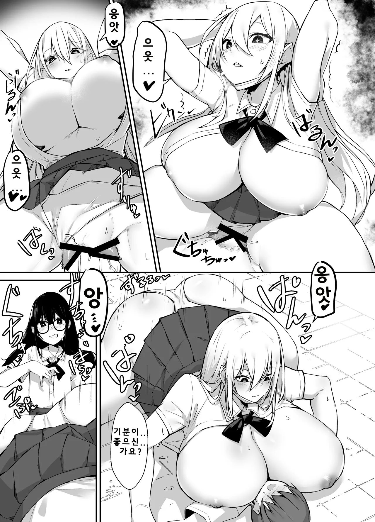 [Megamega.] Ironna AP mono ～PARASITE GROWS～ (korean) image number 13