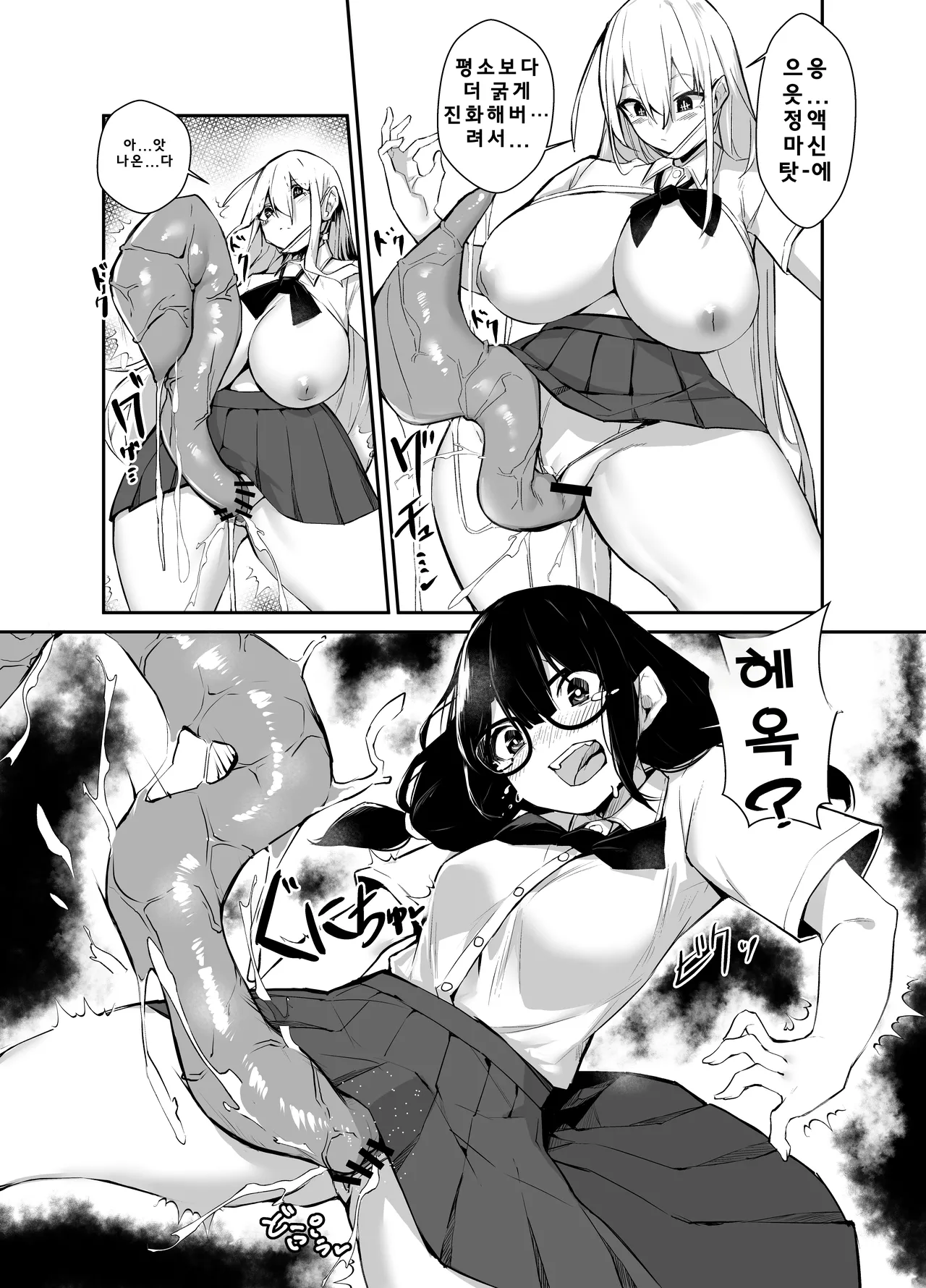 [Megamega.] Ironna AP mono ～PARASITE GROWS～ (korean) image number 18