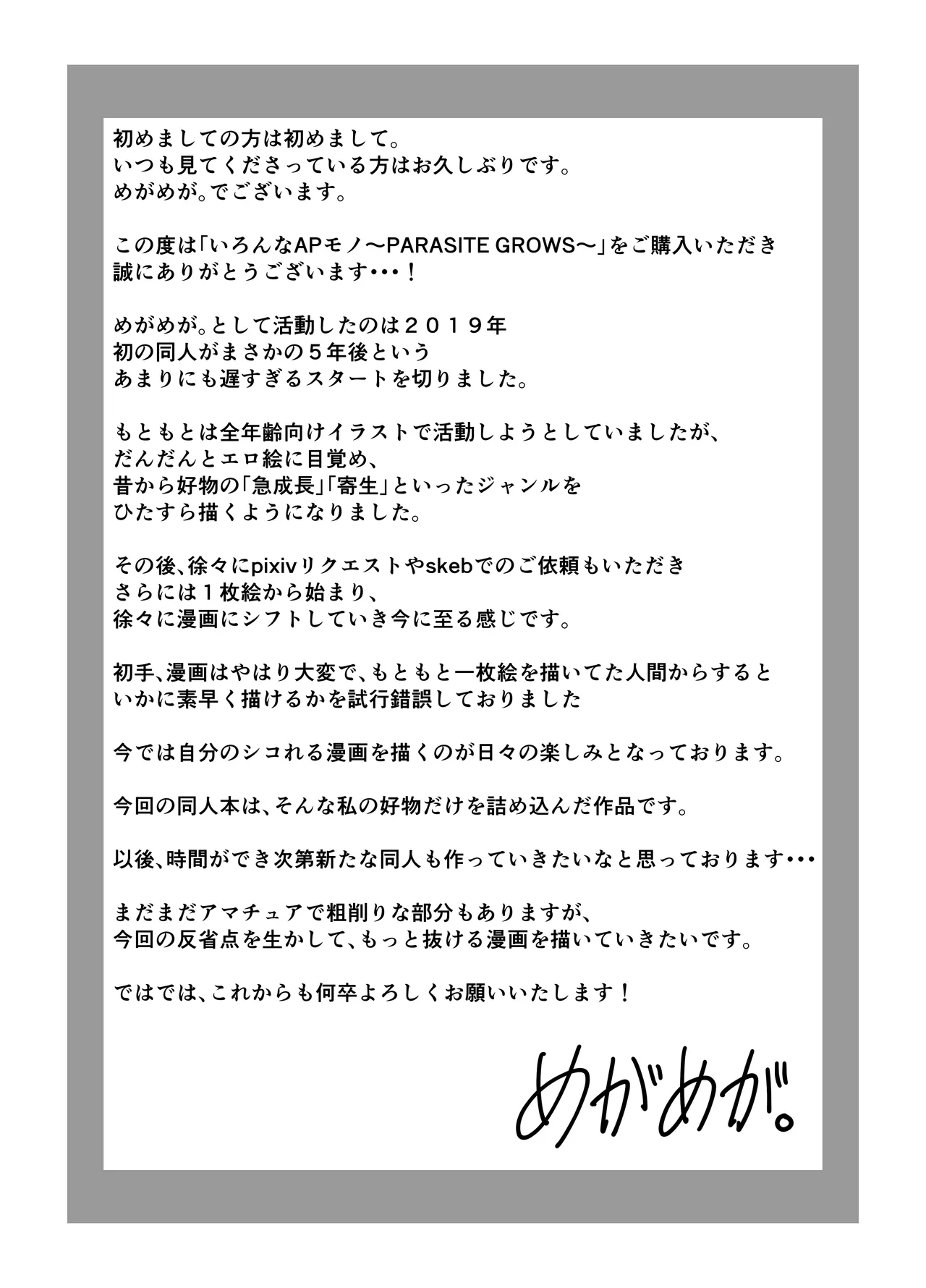 [Megamega.] Ironna AP mono ～PARASITE GROWS～ (korean) image number 31