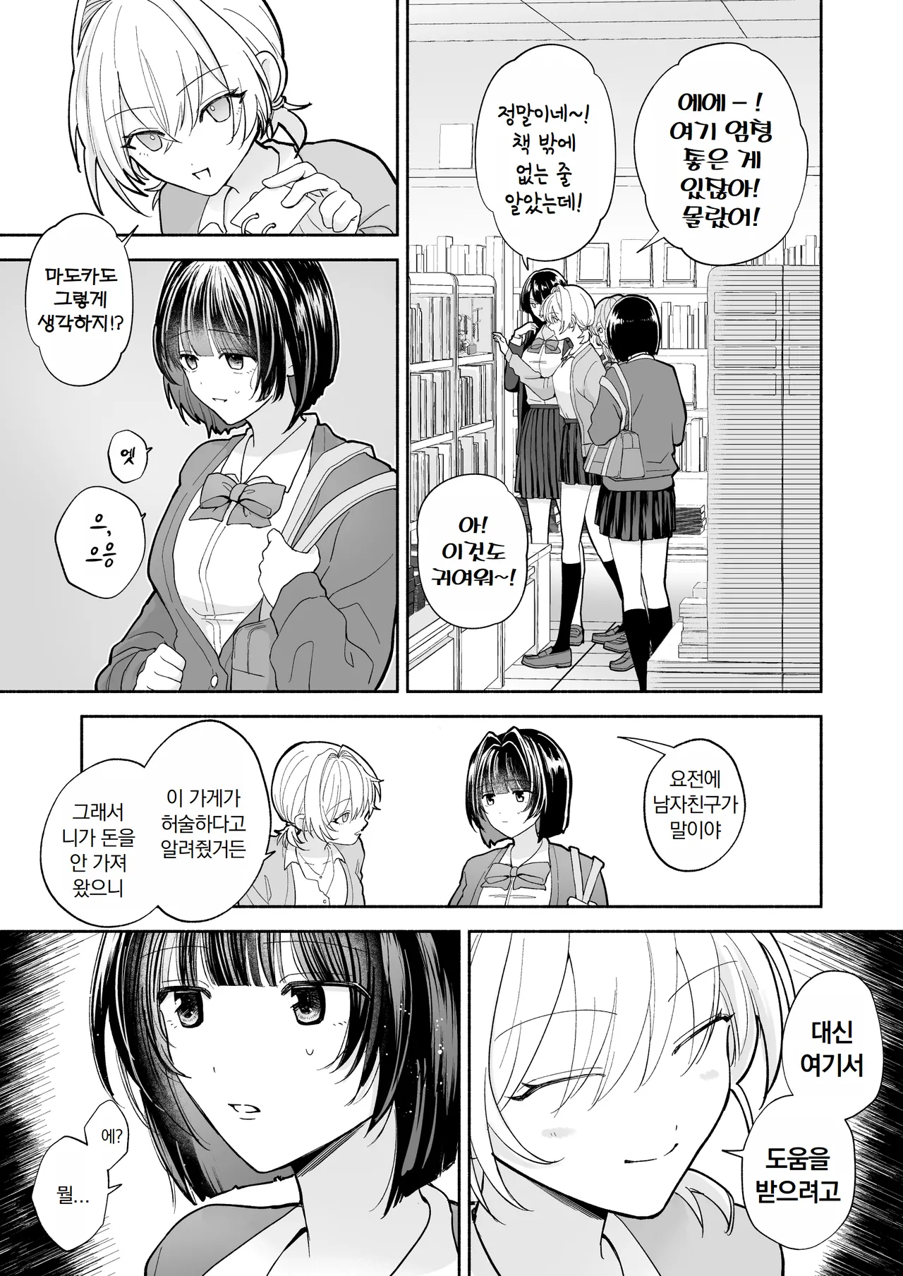 [Daku Neromisu] JK Manbiki Seisai | JK 도둑 제재 image number 5