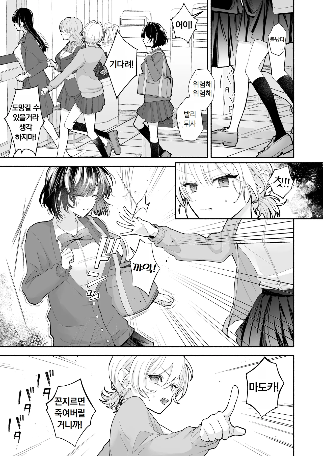 [Daku Neromisu] JK Manbiki Seisai | JK 도둑 제재 image number 7