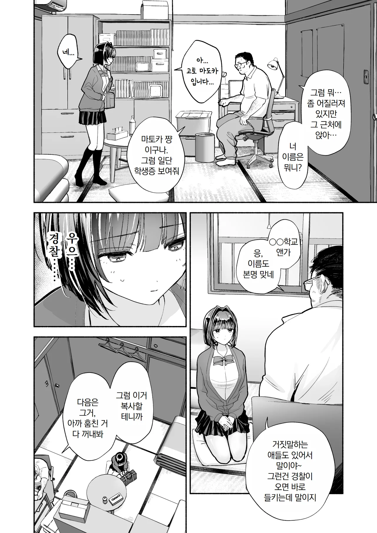 [Daku Neromisu] JK Manbiki Seisai | JK 도둑 제재 image number 10