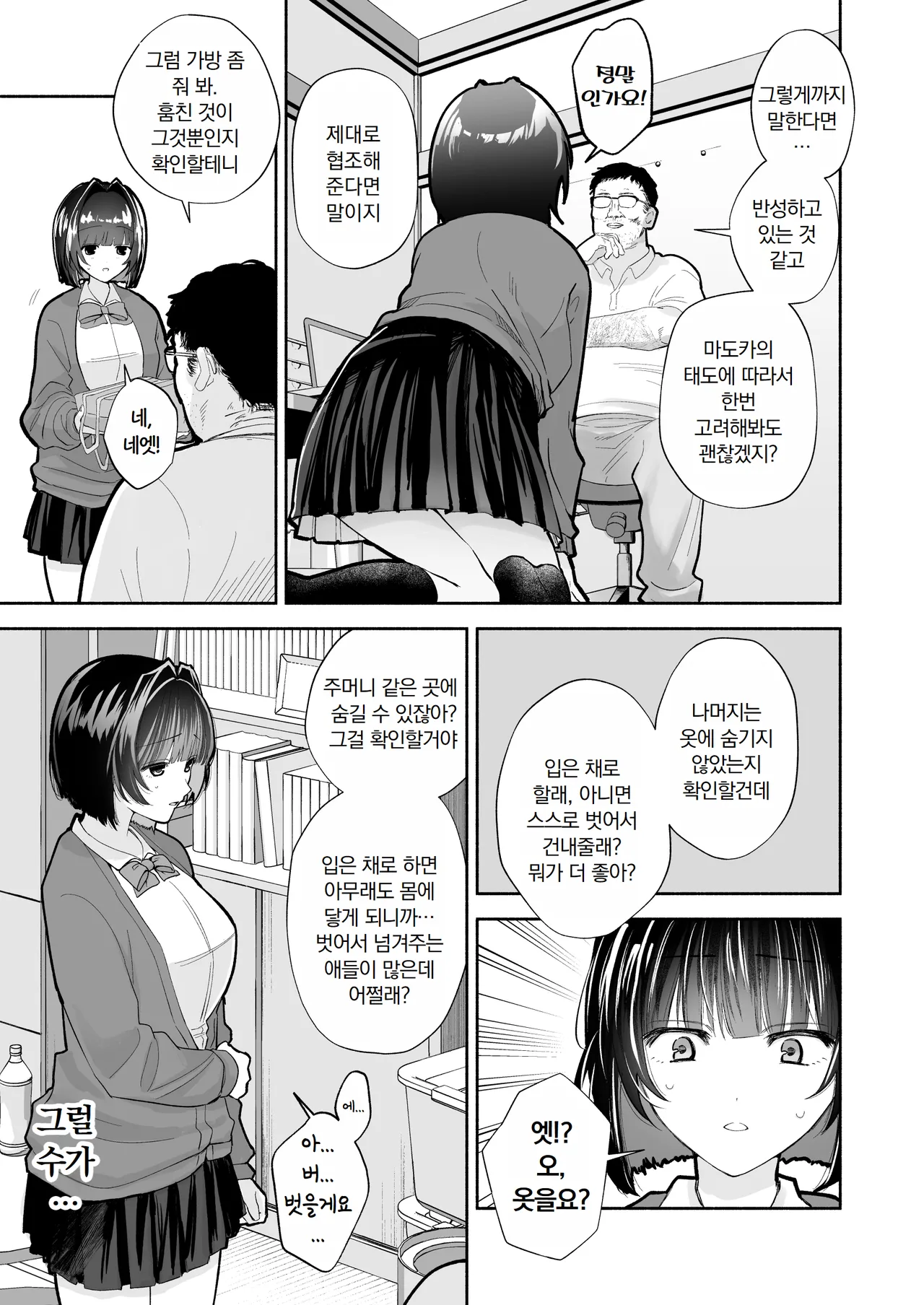 [Daku Neromisu] JK Manbiki Seisai | JK 도둑 제재 image number 13