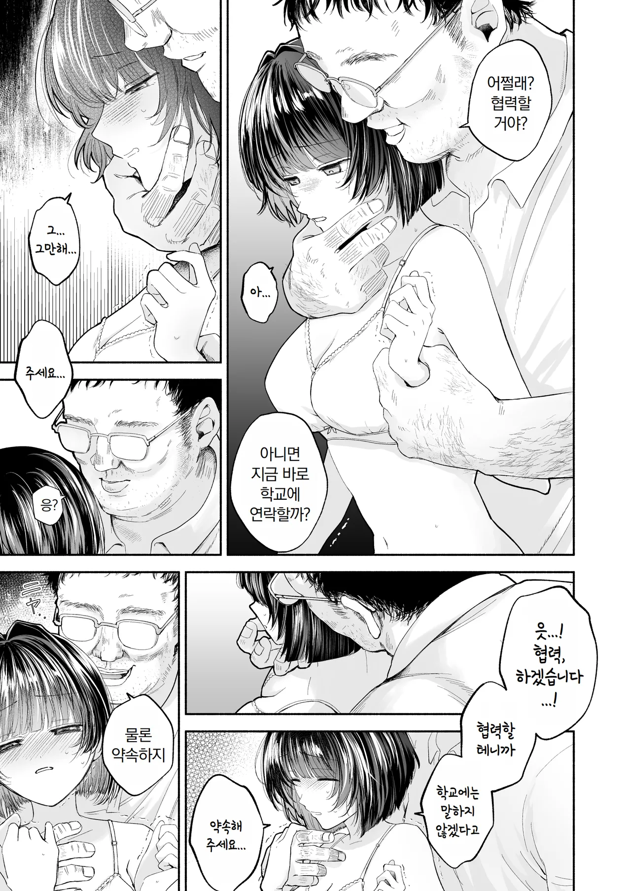 [Daku Neromisu] JK Manbiki Seisai | JK 도둑 제재 image number 17