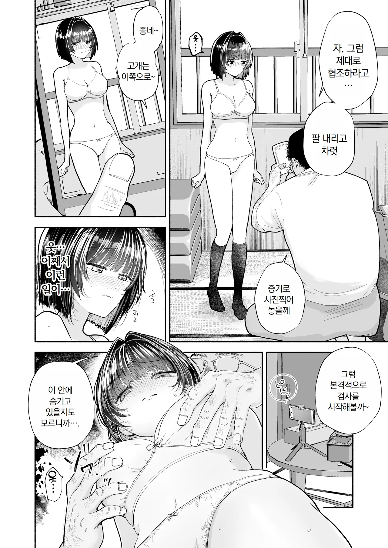 [Daku Neromisu] JK Manbiki Seisai | JK 도둑 제재 image number 18