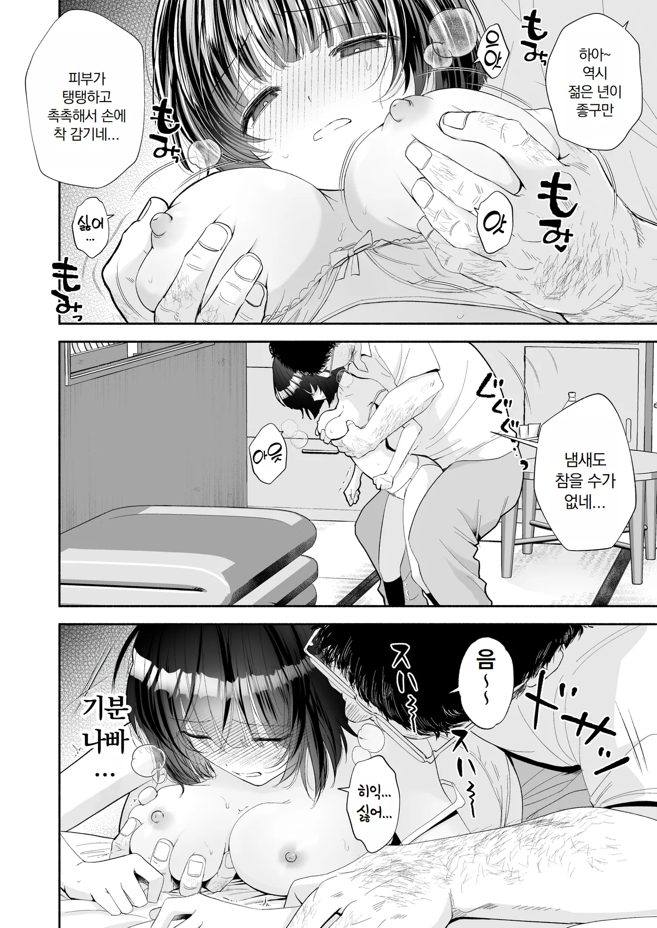 [Daku Neromisu] JK Manbiki Seisai | JK 도둑 제재 image number 20