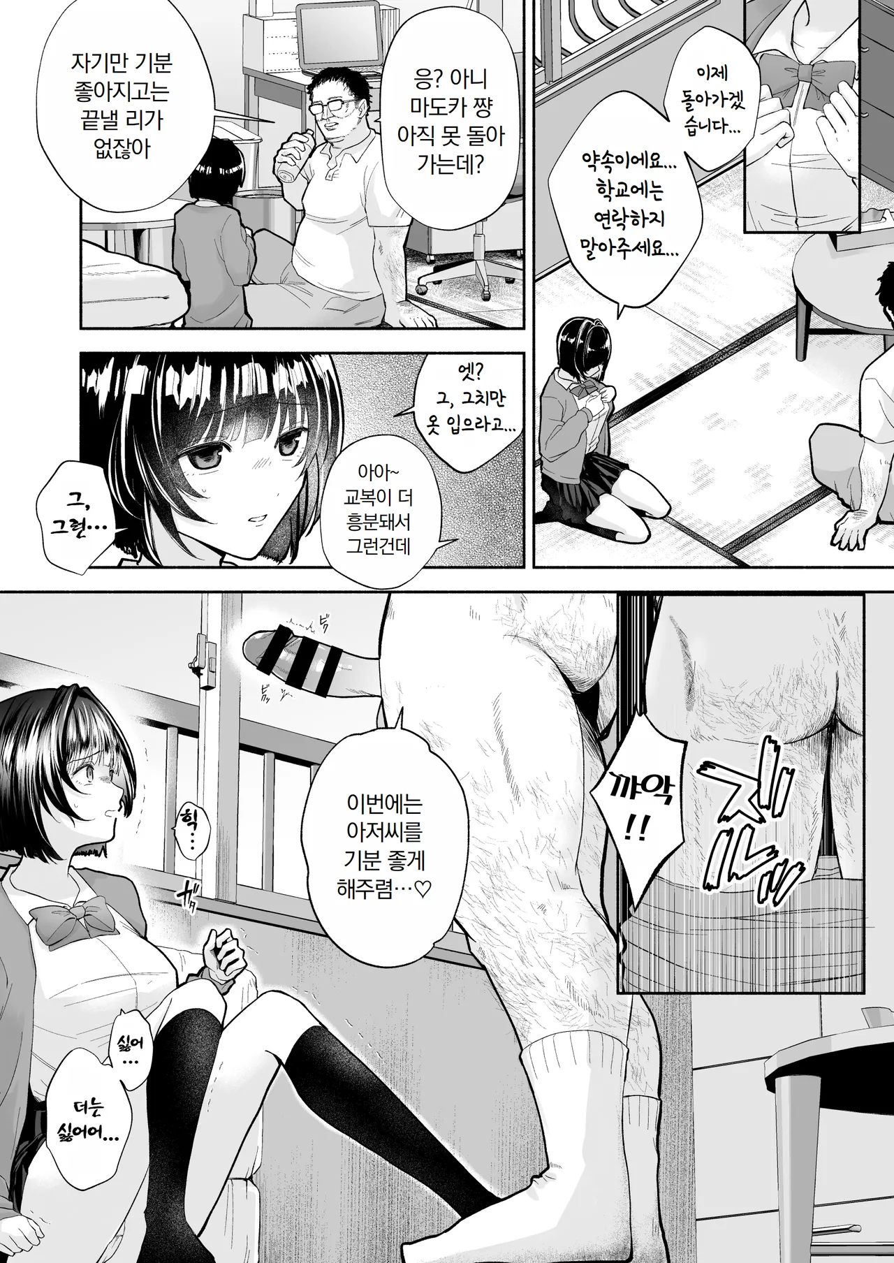 [Daku Neromisu] JK Manbiki Seisai | JK 도둑 제재 image number 26