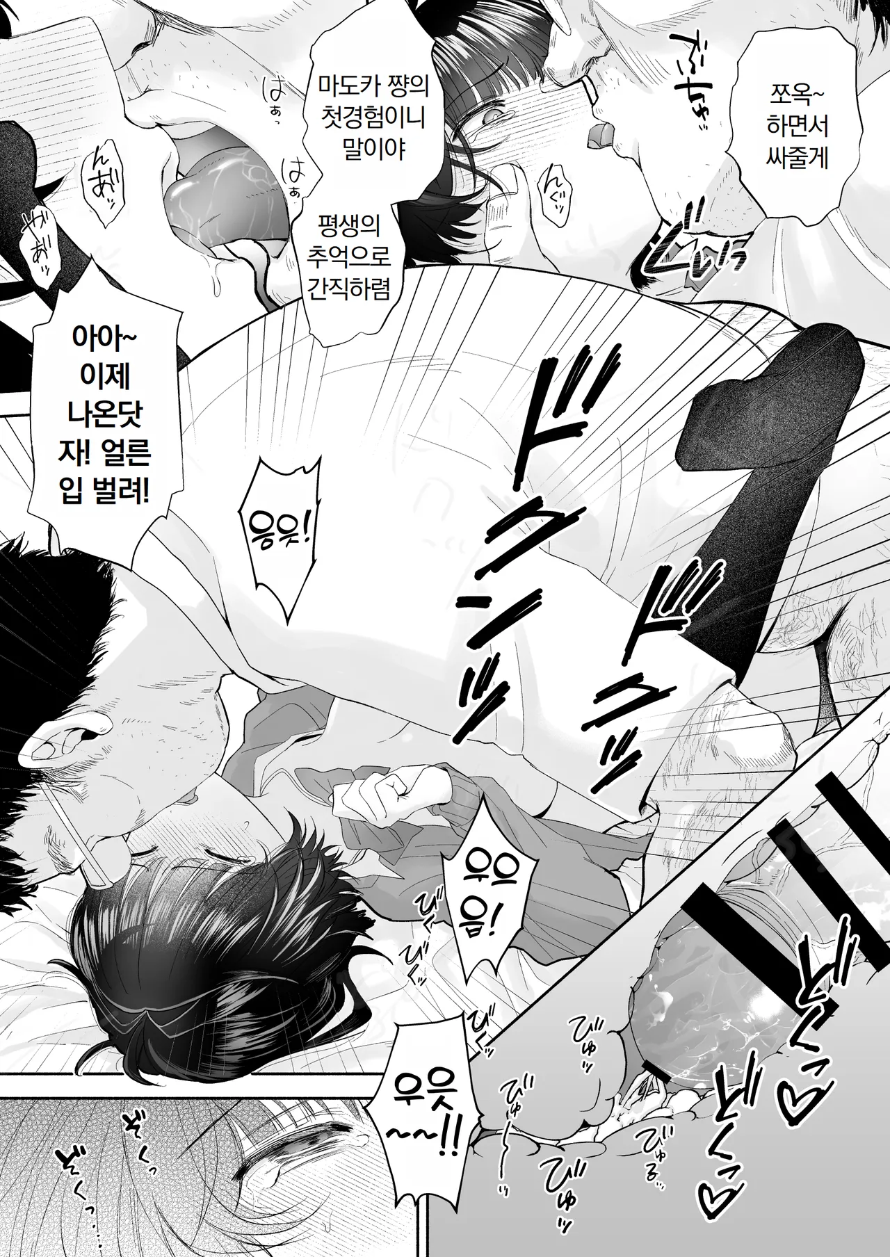 [Daku Neromisu] JK Manbiki Seisai | JK 도둑 제재 image number 37