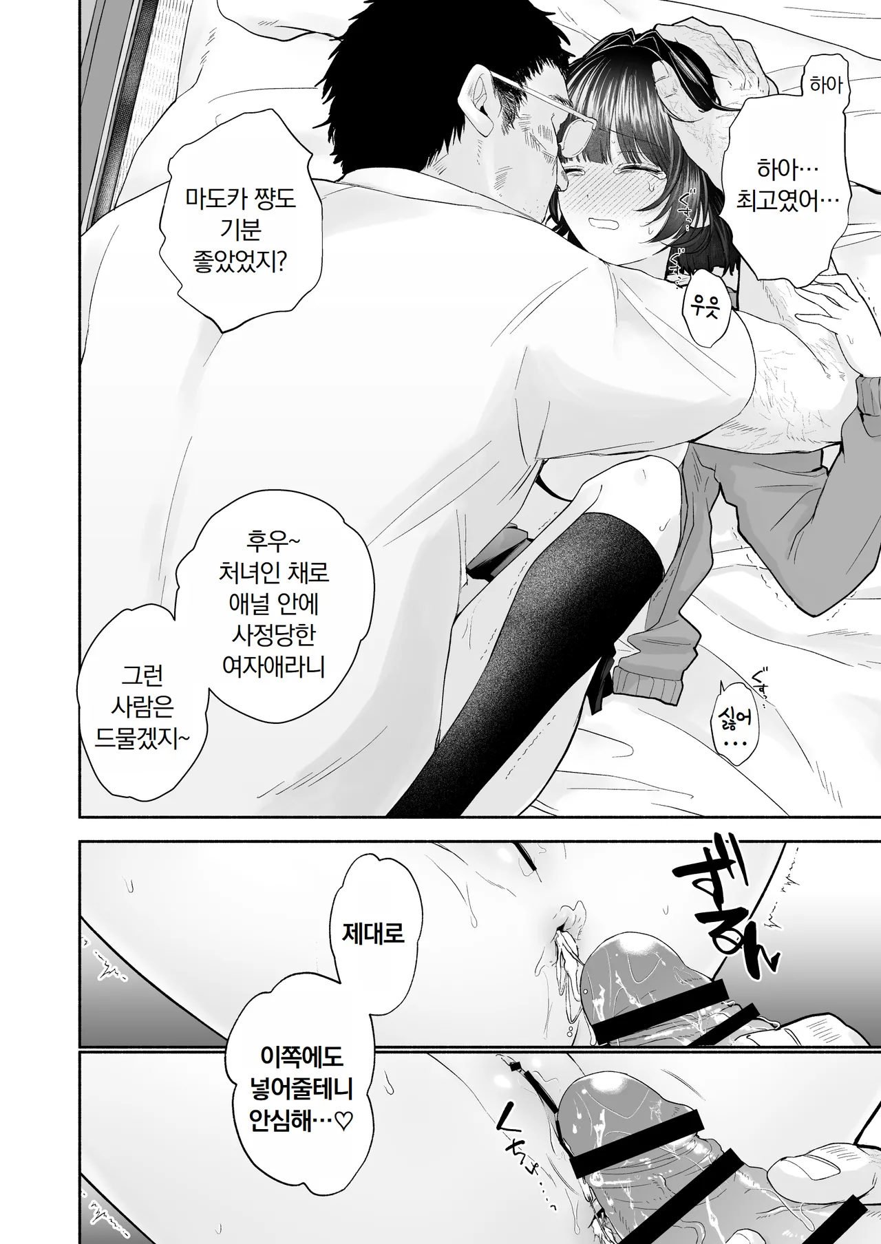 [Daku Neromisu] JK Manbiki Seisai | JK 도둑 제재 image number 38