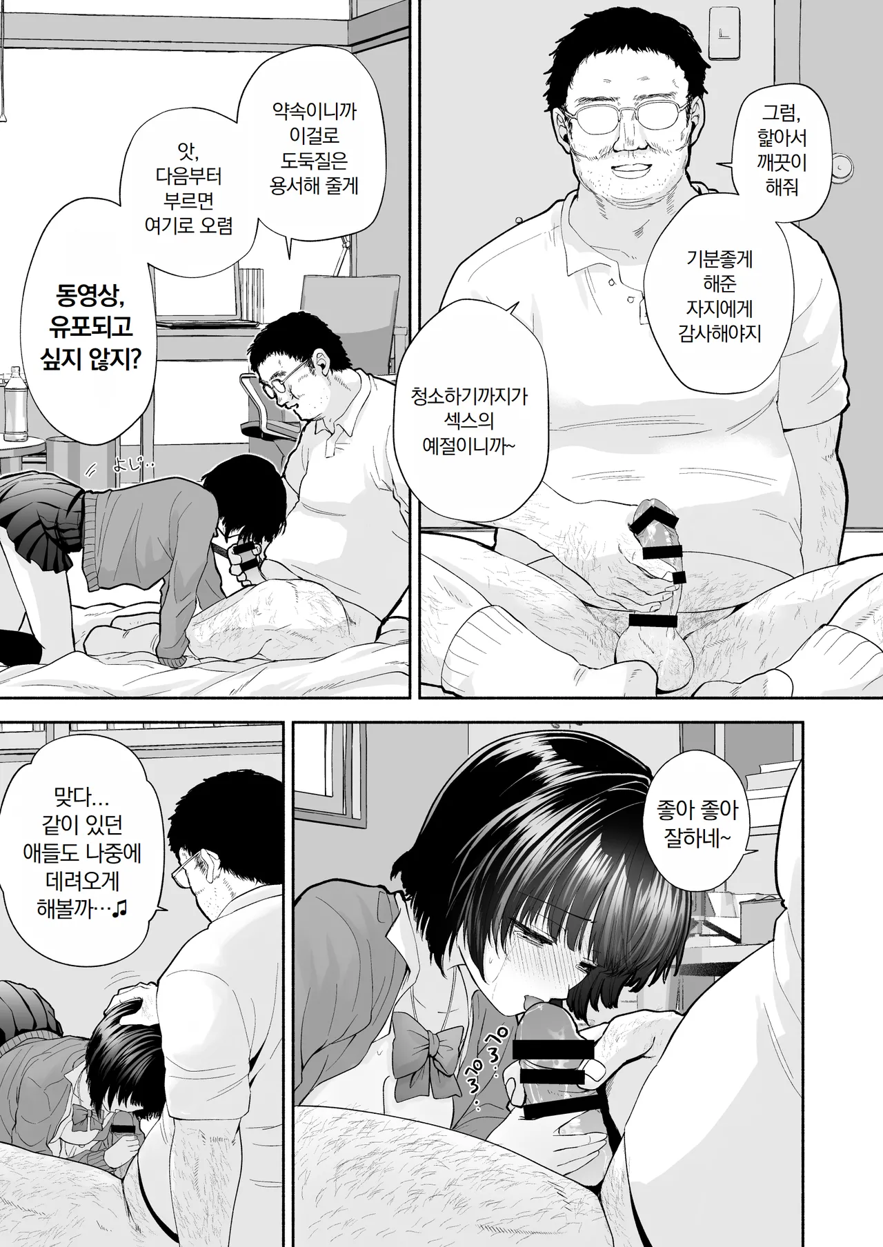 [Daku Neromisu] JK Manbiki Seisai | JK 도둑 제재 image number 47