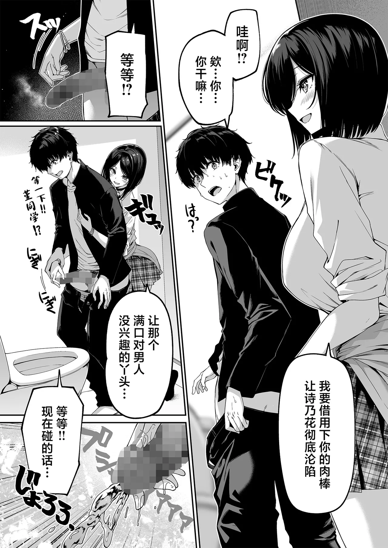 [Bottle Ship Bottler (Kazakura)] InCha Couple ga You Gal-tachi to SEX Training Suru Hanashi 5 [Chinese] 图片编号 17