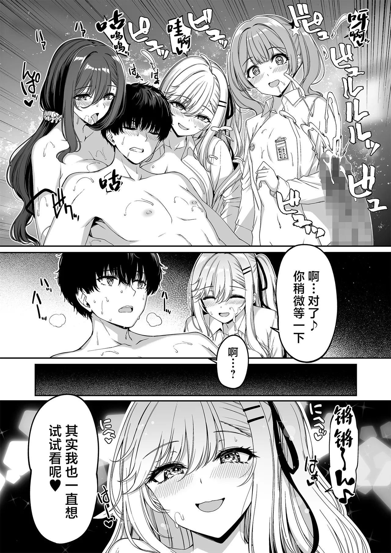 [Bottle Ship Bottler (Kazakura)] InCha Couple ga You Gal-tachi to SEX Training Suru Hanashi 5 [Chinese] 图片编号 42