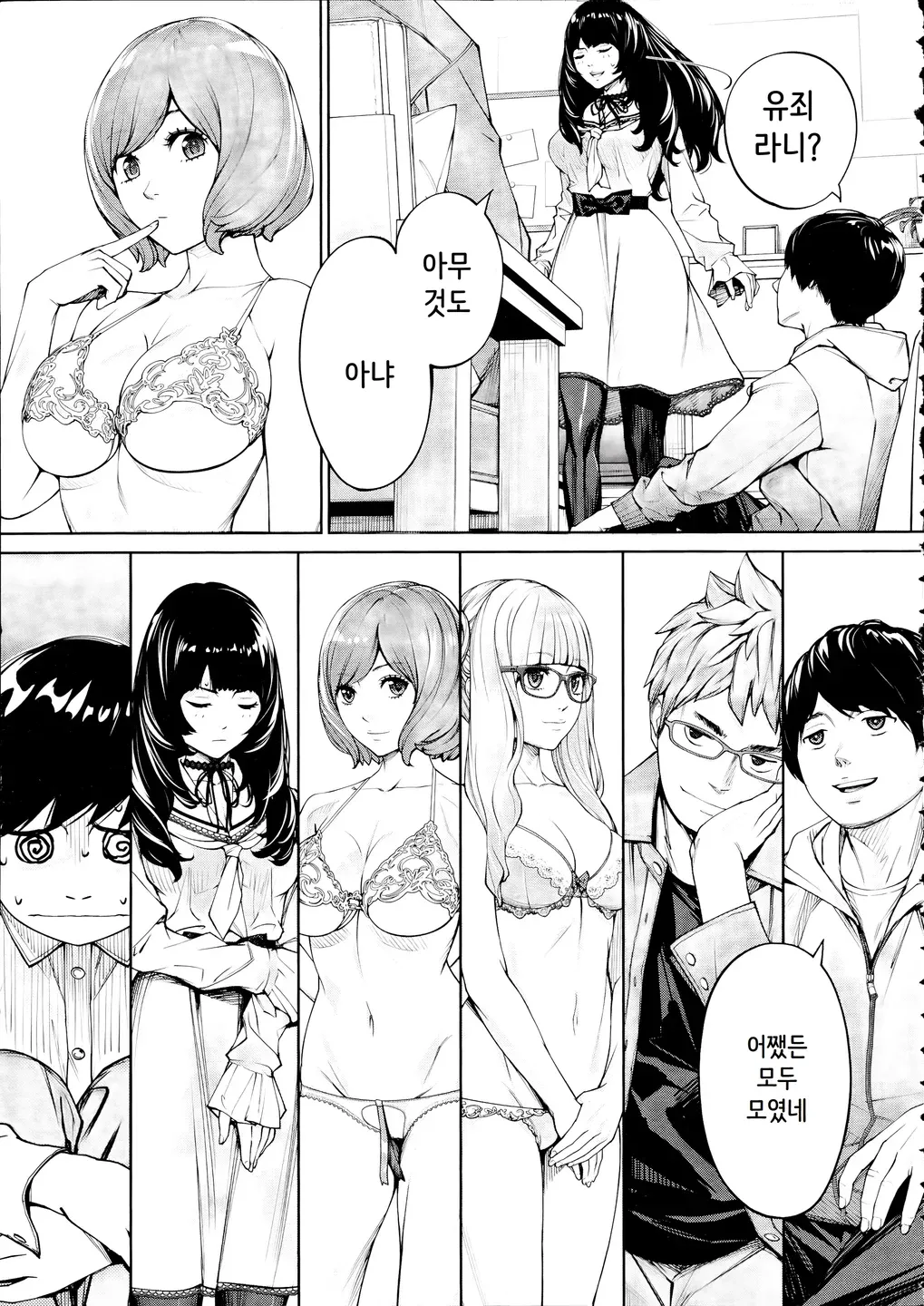 [Seto Yuuki] Yuuzai desu. Ch. 3 | 유죄입니다 3화 (COMIC Mugen Tensei 2025-12) [Korean] image number 3